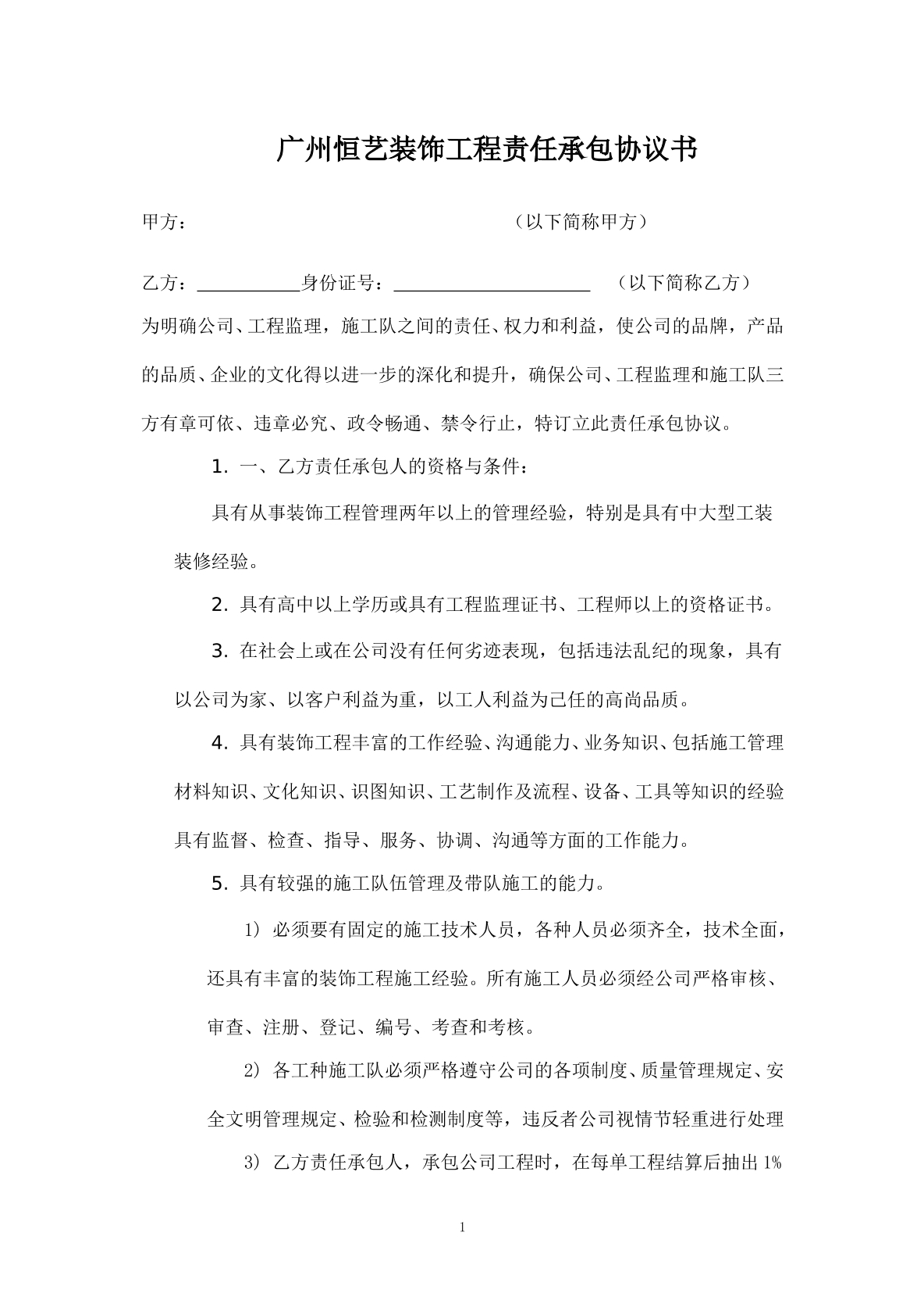 项目经理承包的合同