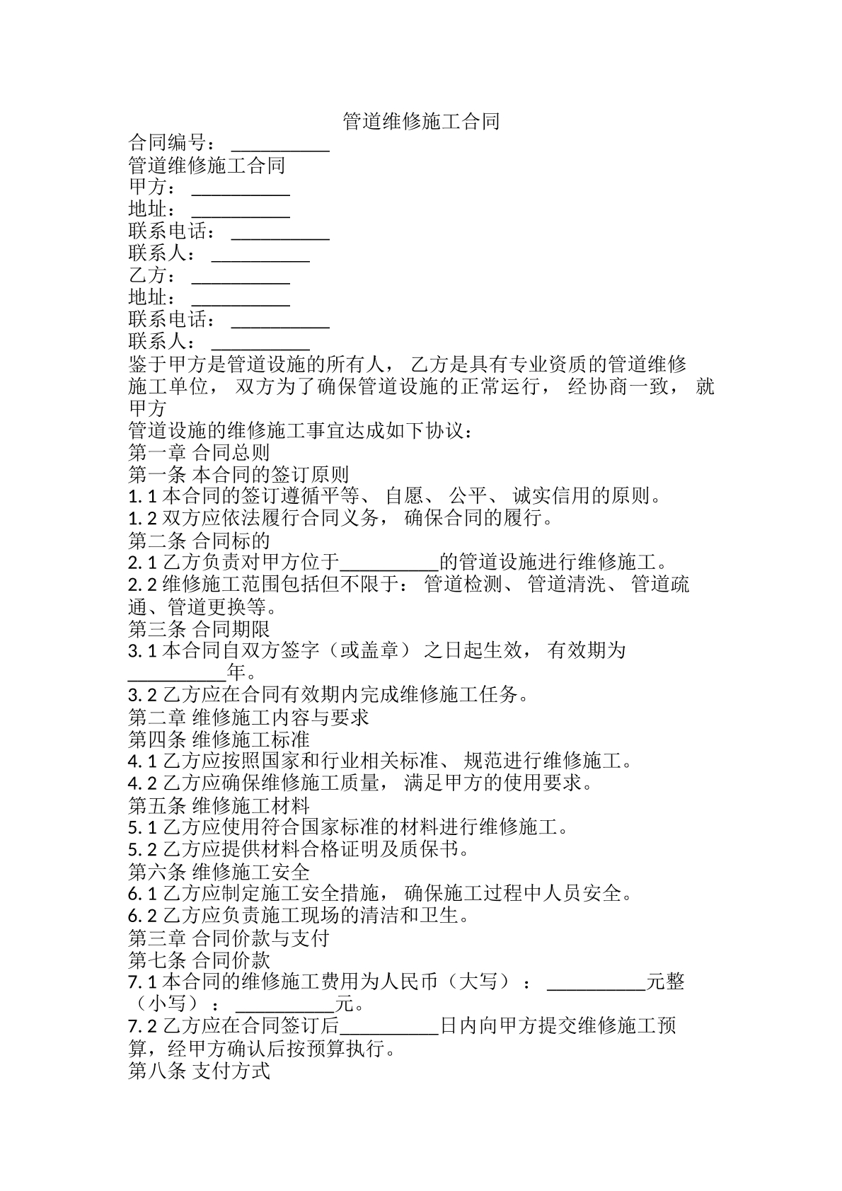 管道维修施工合同