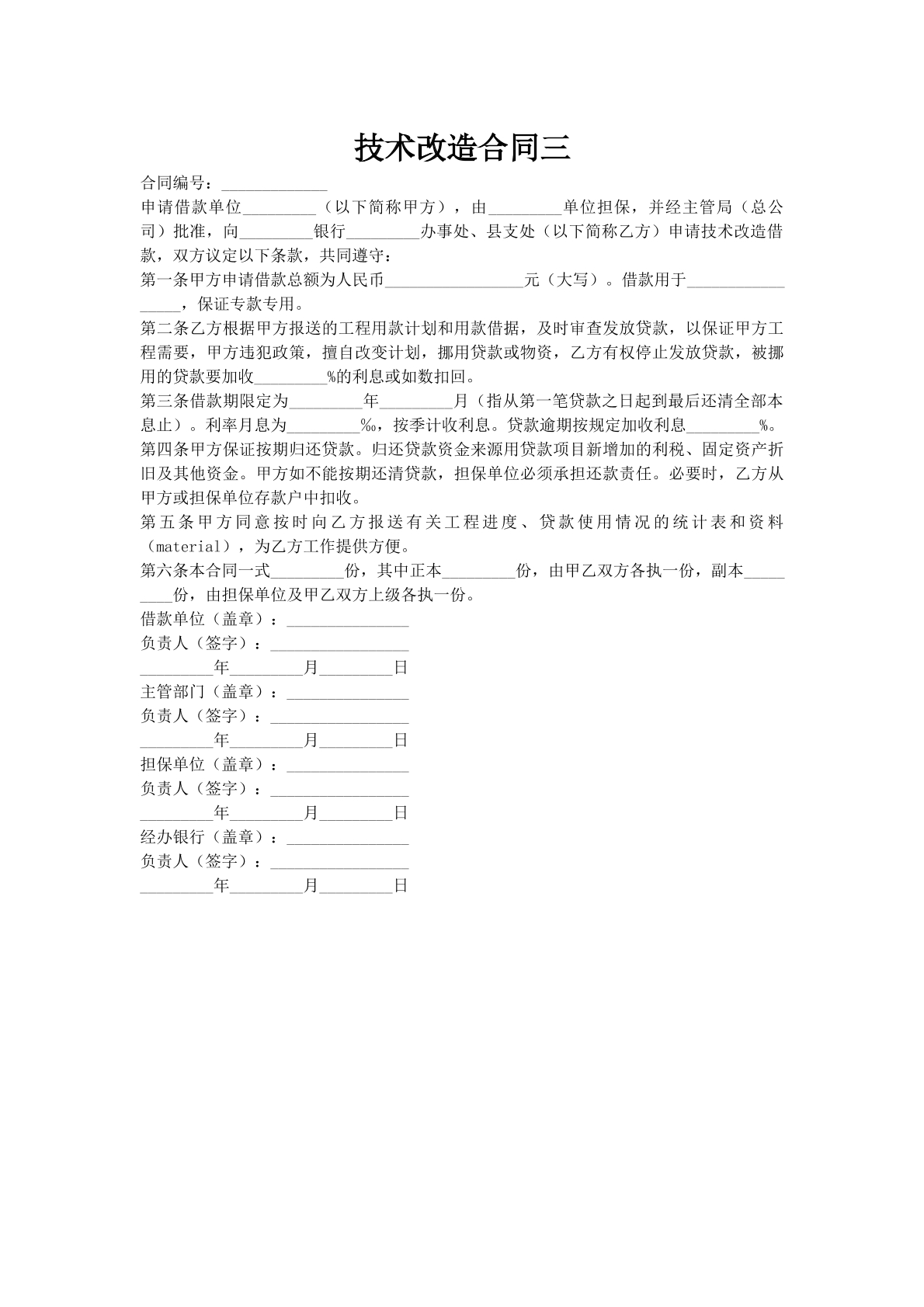 技术改造合同三