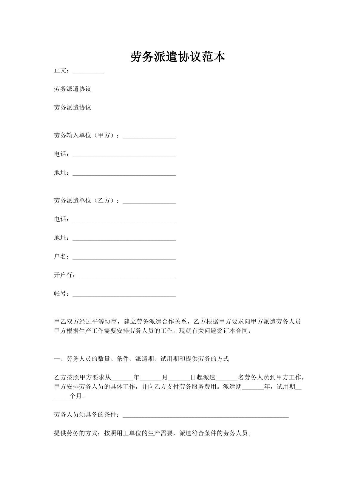 劳务派遣协议范本