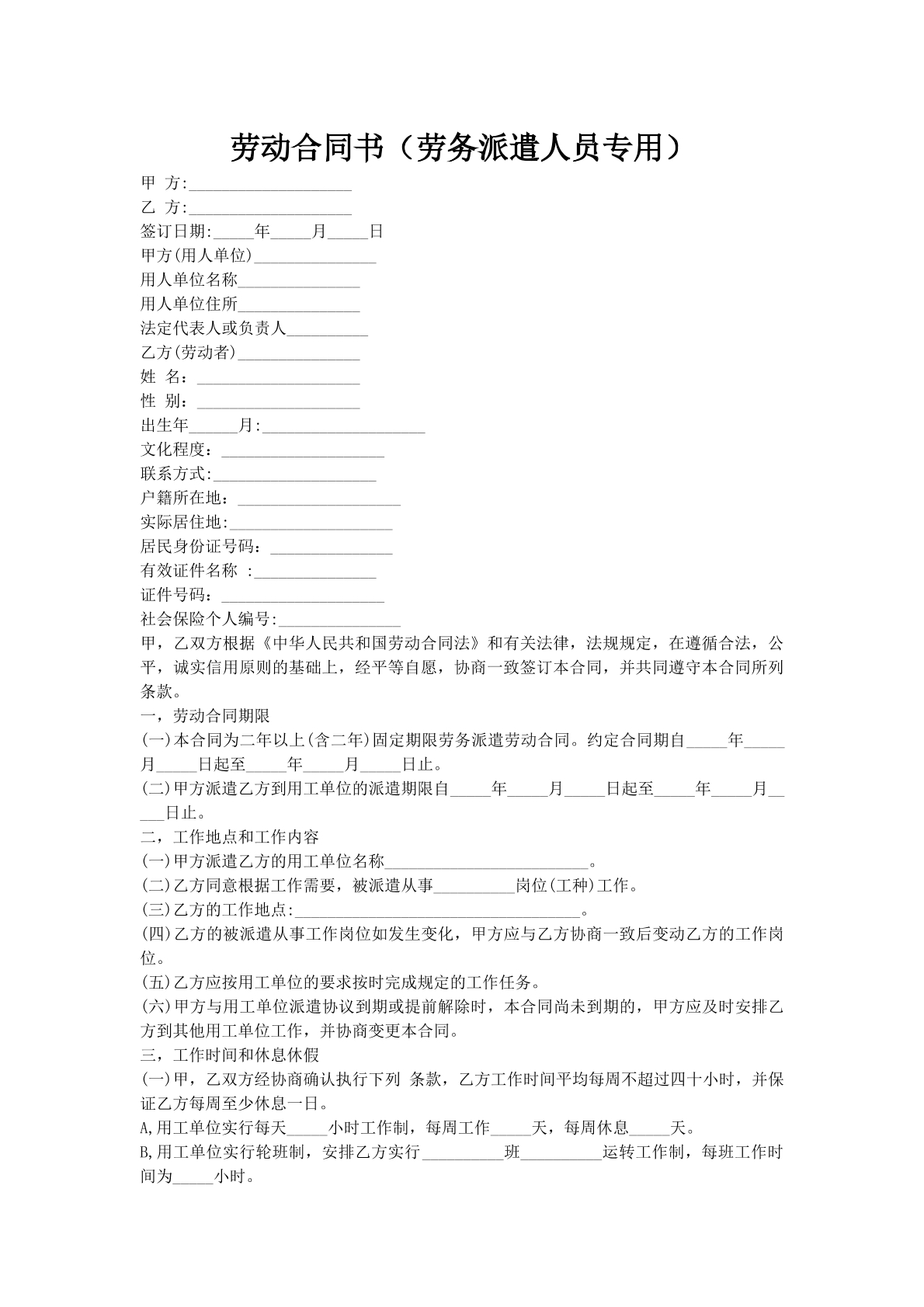 劳动合同书（劳务派遣人员专用）