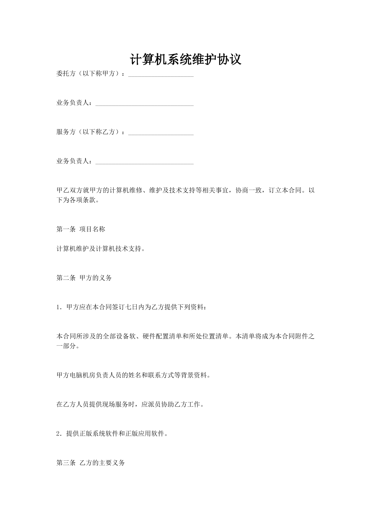 计算机系统维护协议