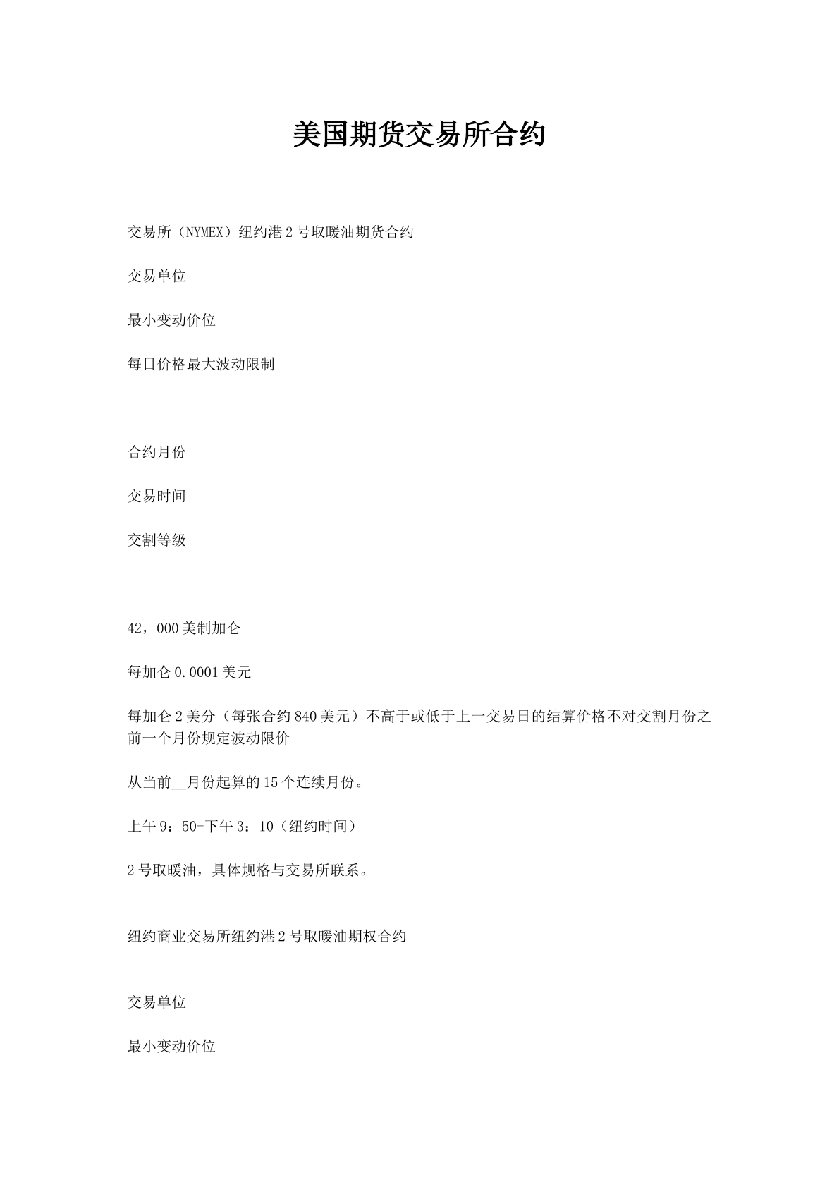 美国期货交易所合约_1