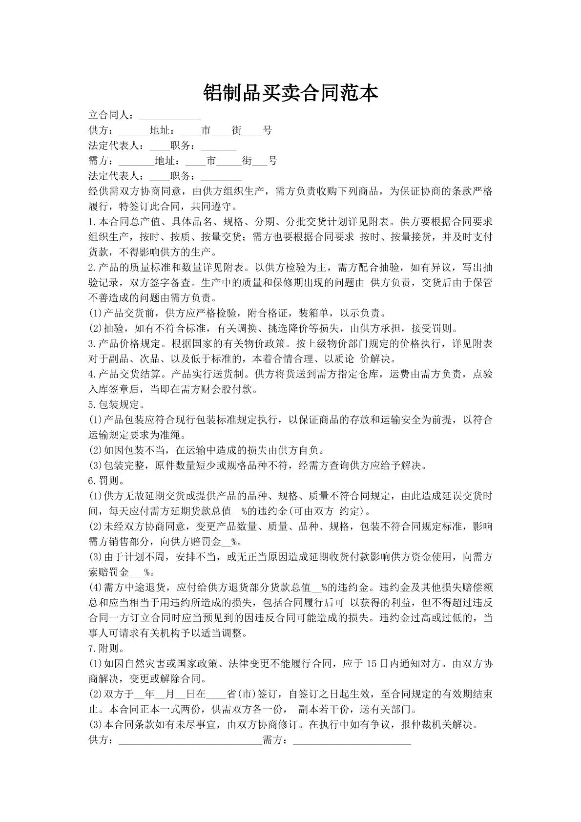 铝制品买卖合同范本