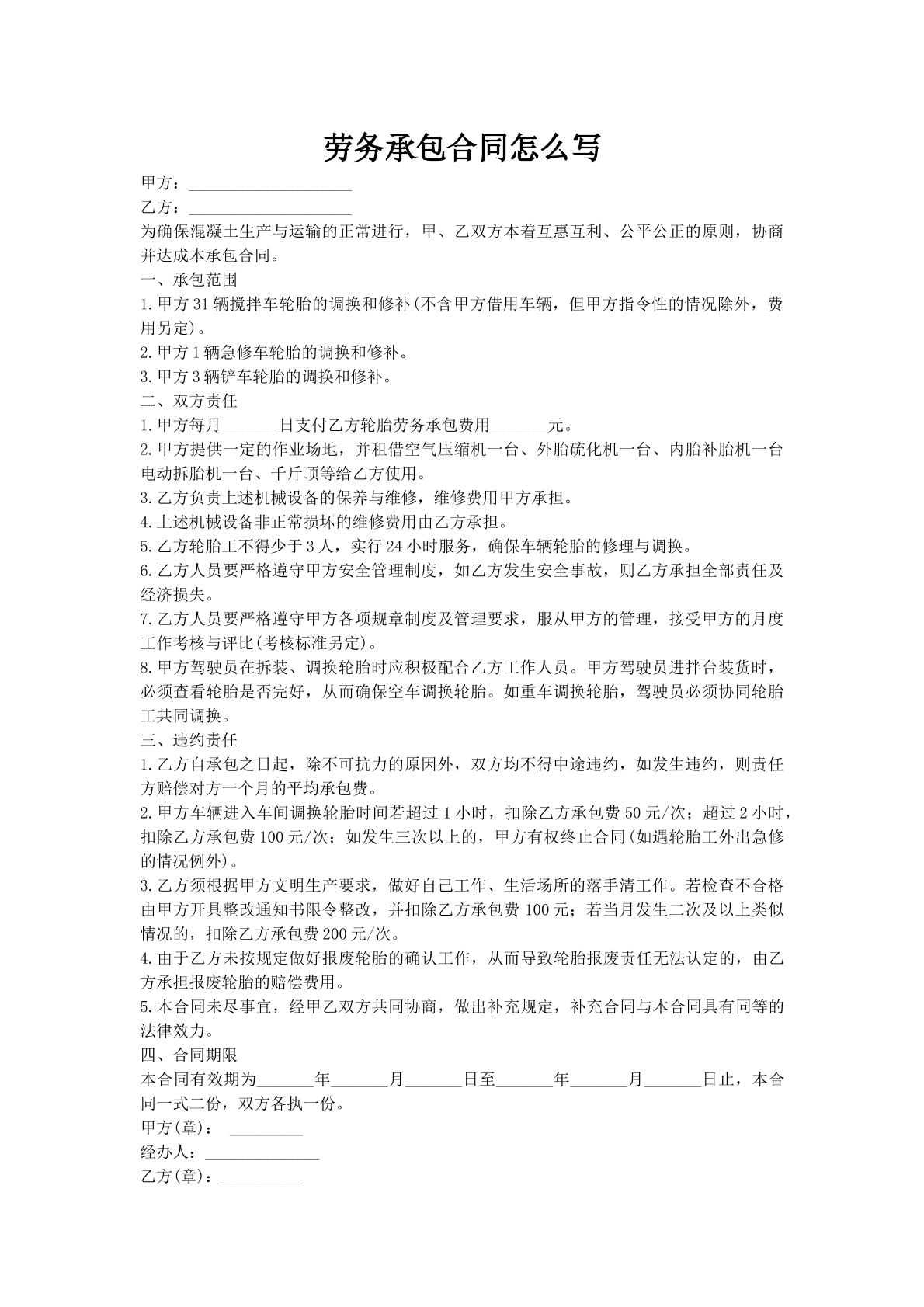 劳务承包合同怎么写