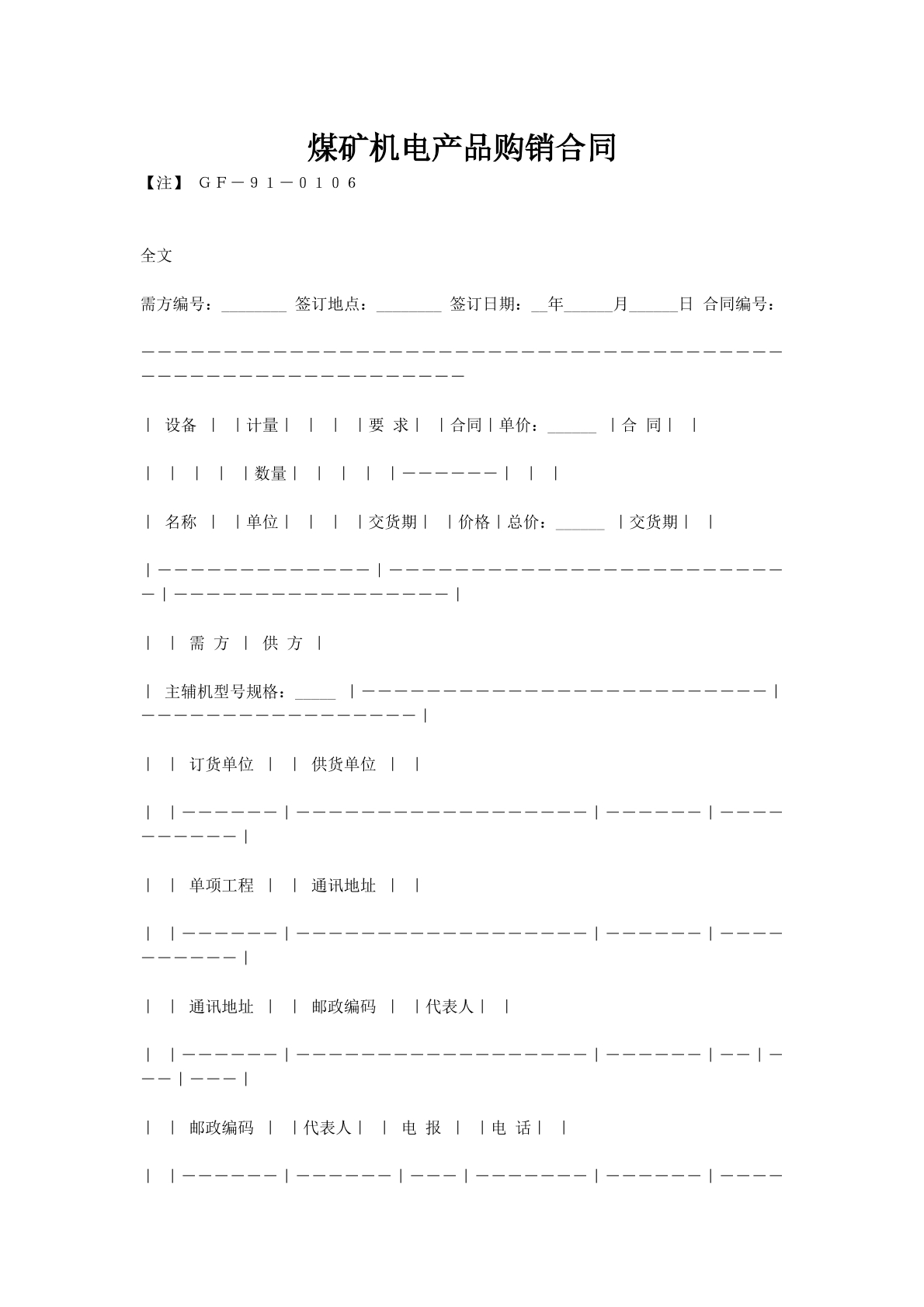 煤矿机电产品购销合同