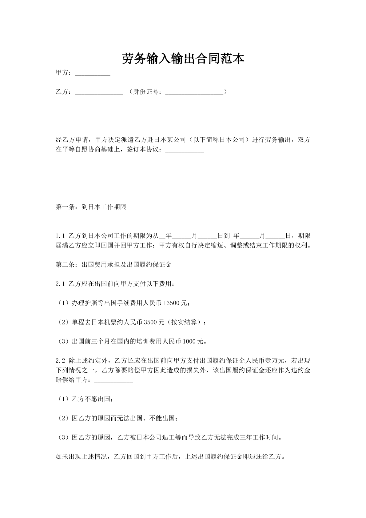 劳务输入输出合同范本