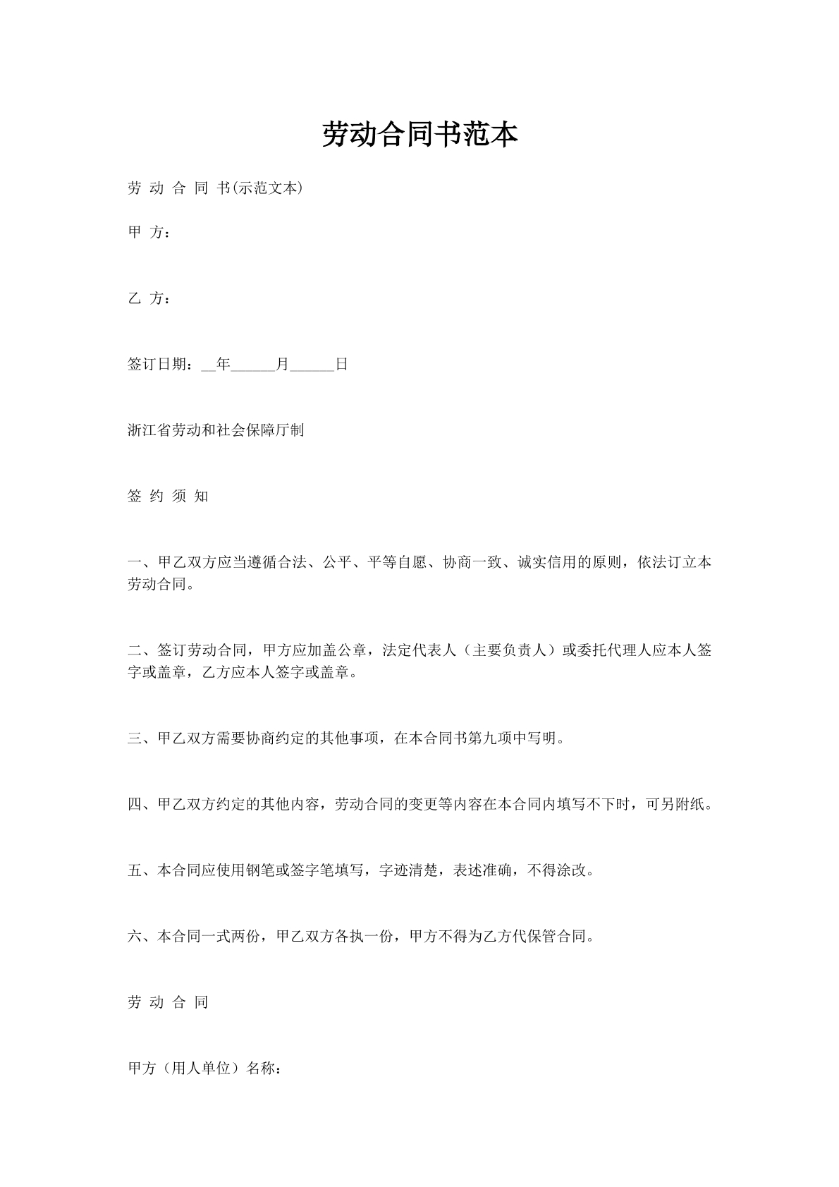 劳动合同书范本