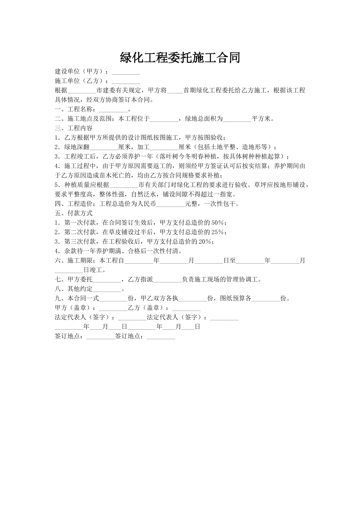 绿化工程委托施工合同