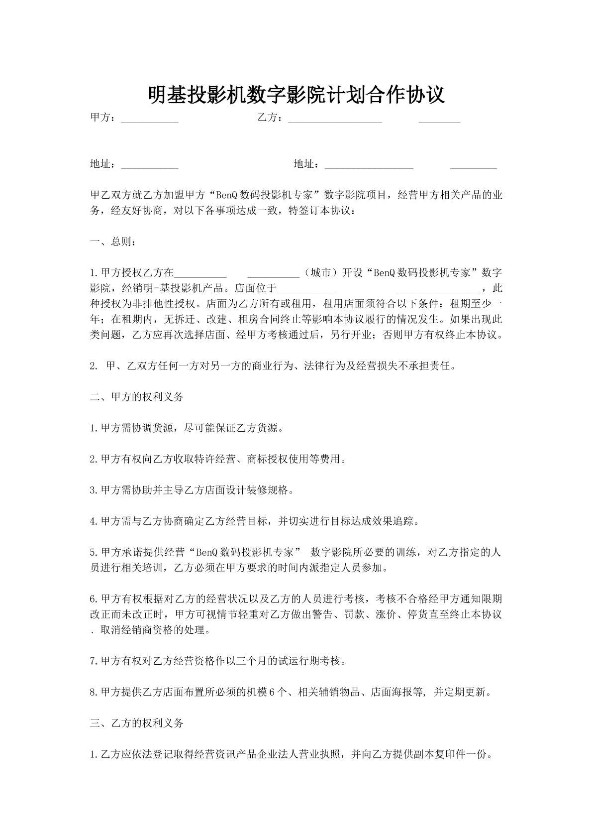 明基投影机数字影院计划合作协议
