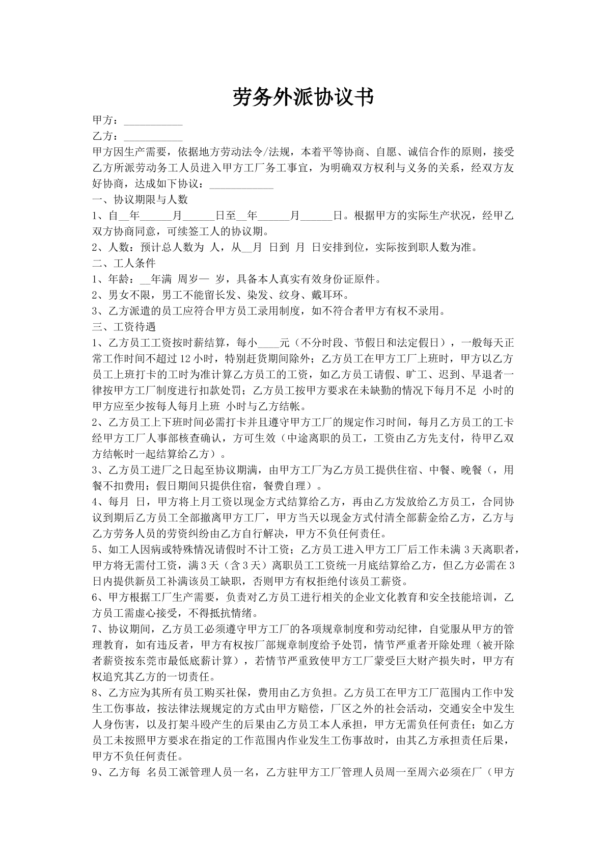 劳务外派协议书