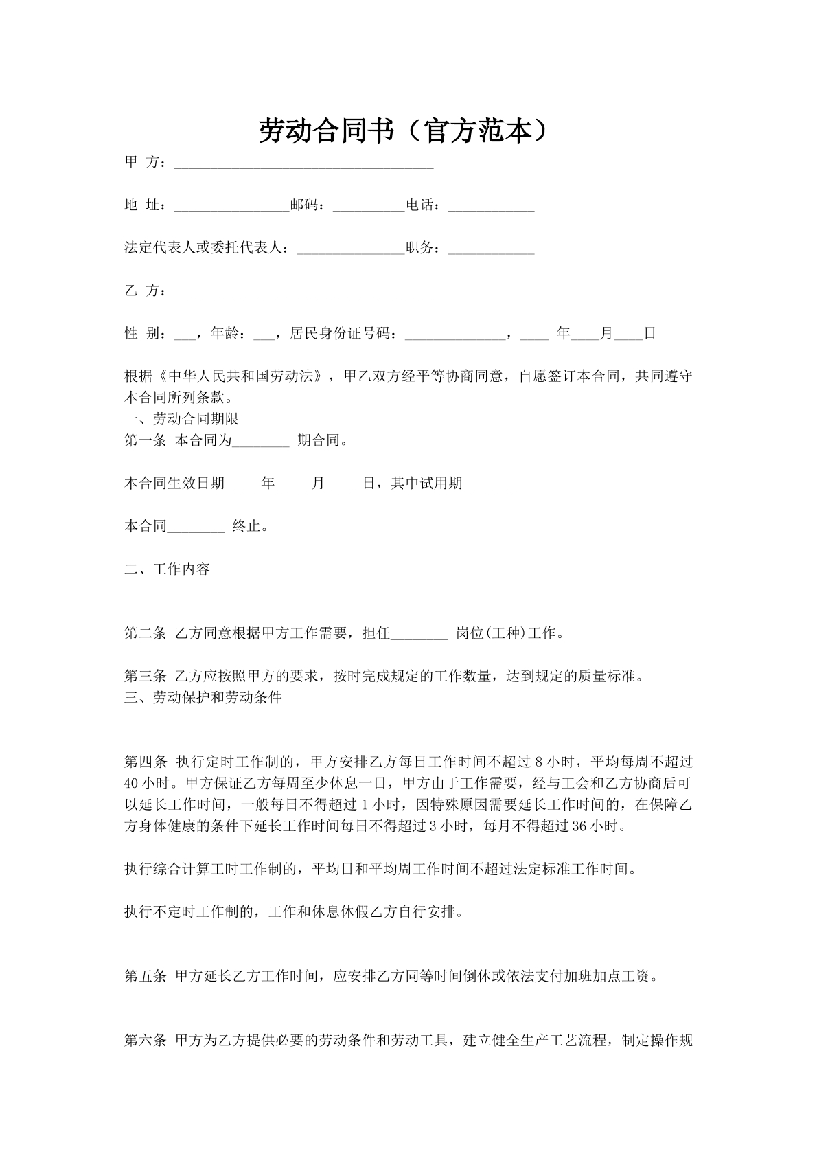 劳动合同书（官方范本）