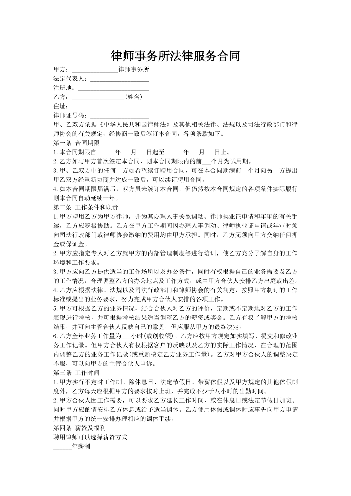 律师事务所法律服务合同