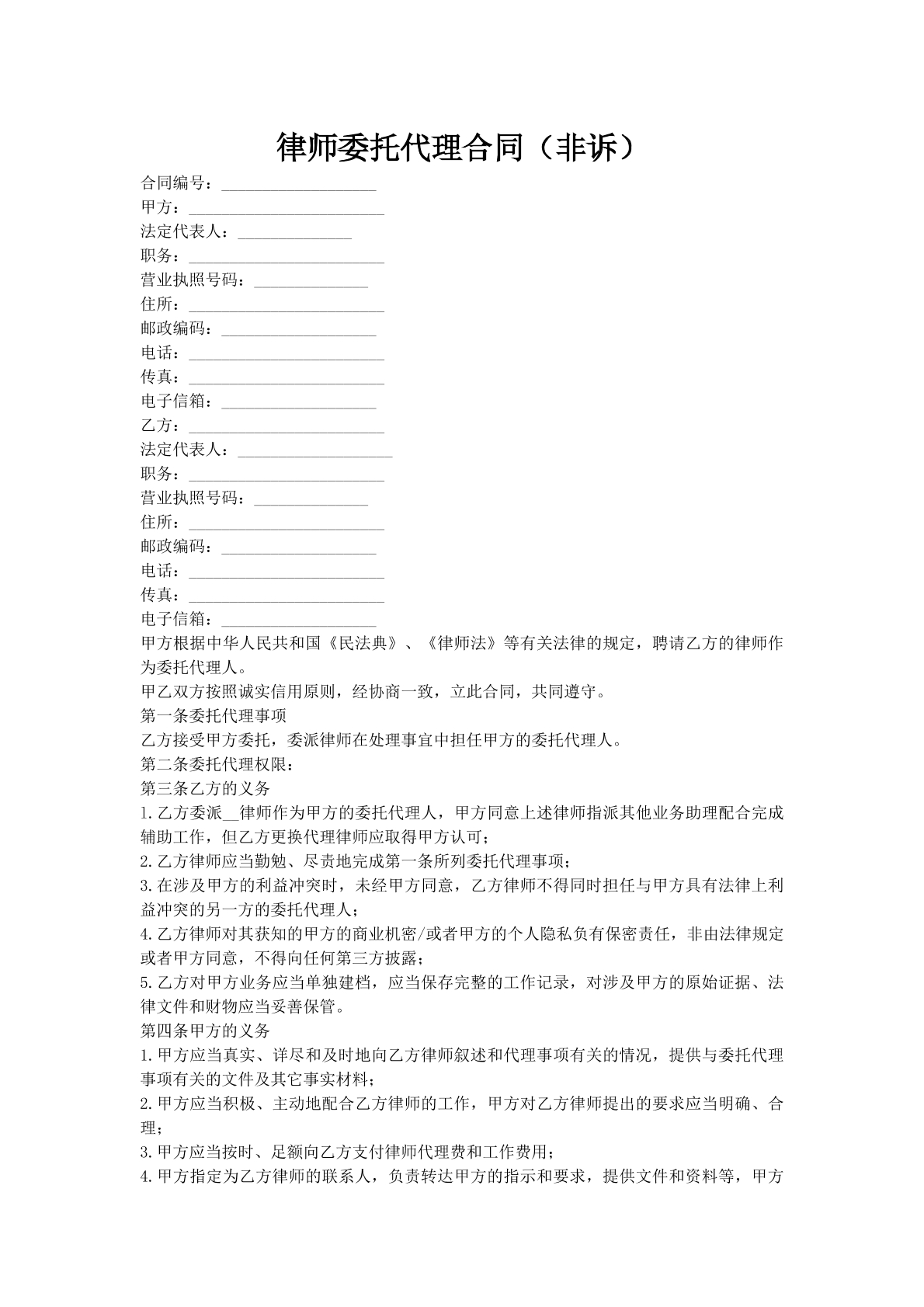 律师委托代理合同（非诉）