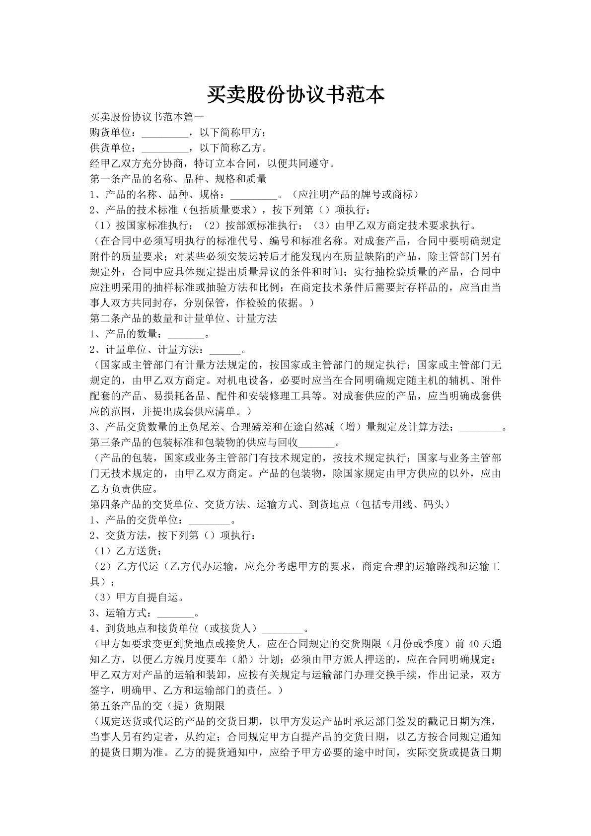 买卖股份协议书范本