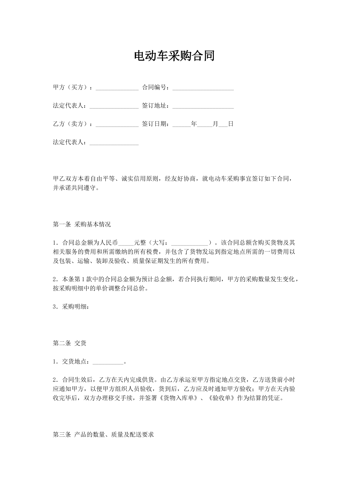 电动车采购合同