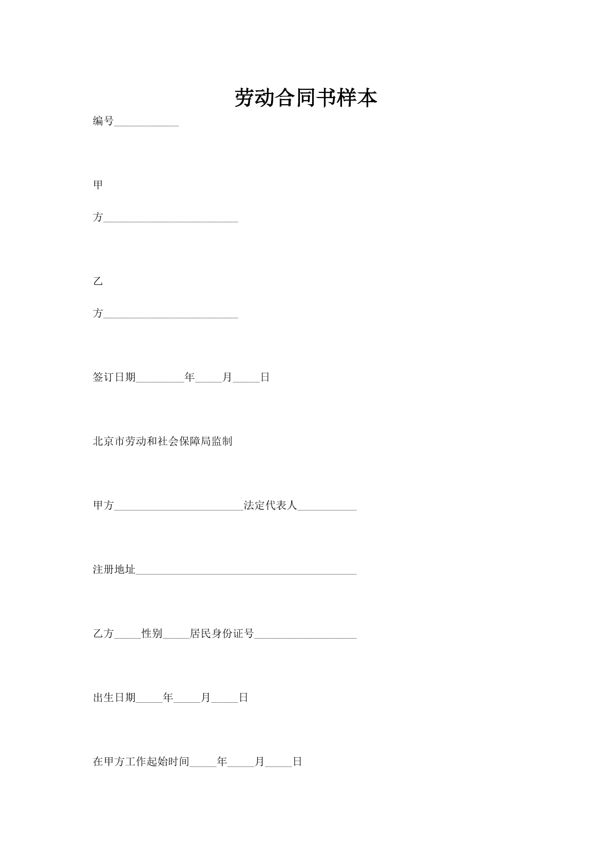 劳动合同书样本