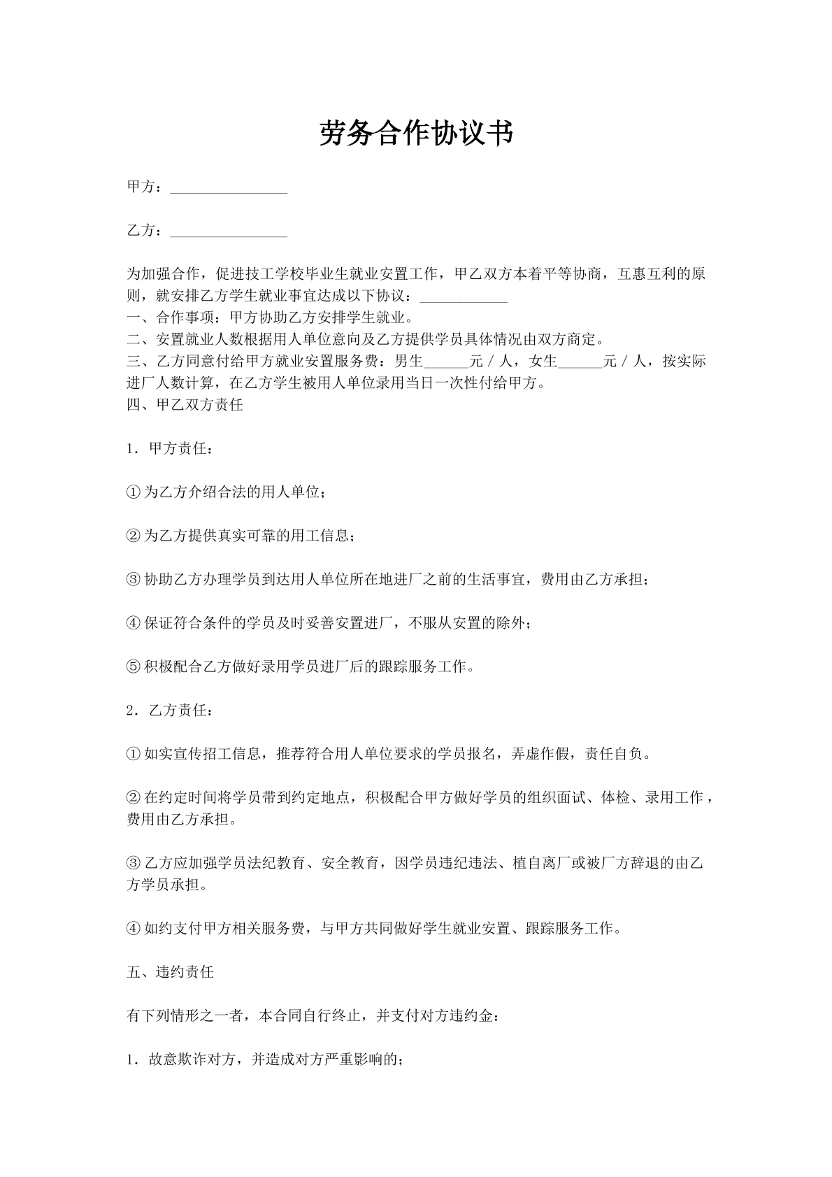 劳务合作协议书