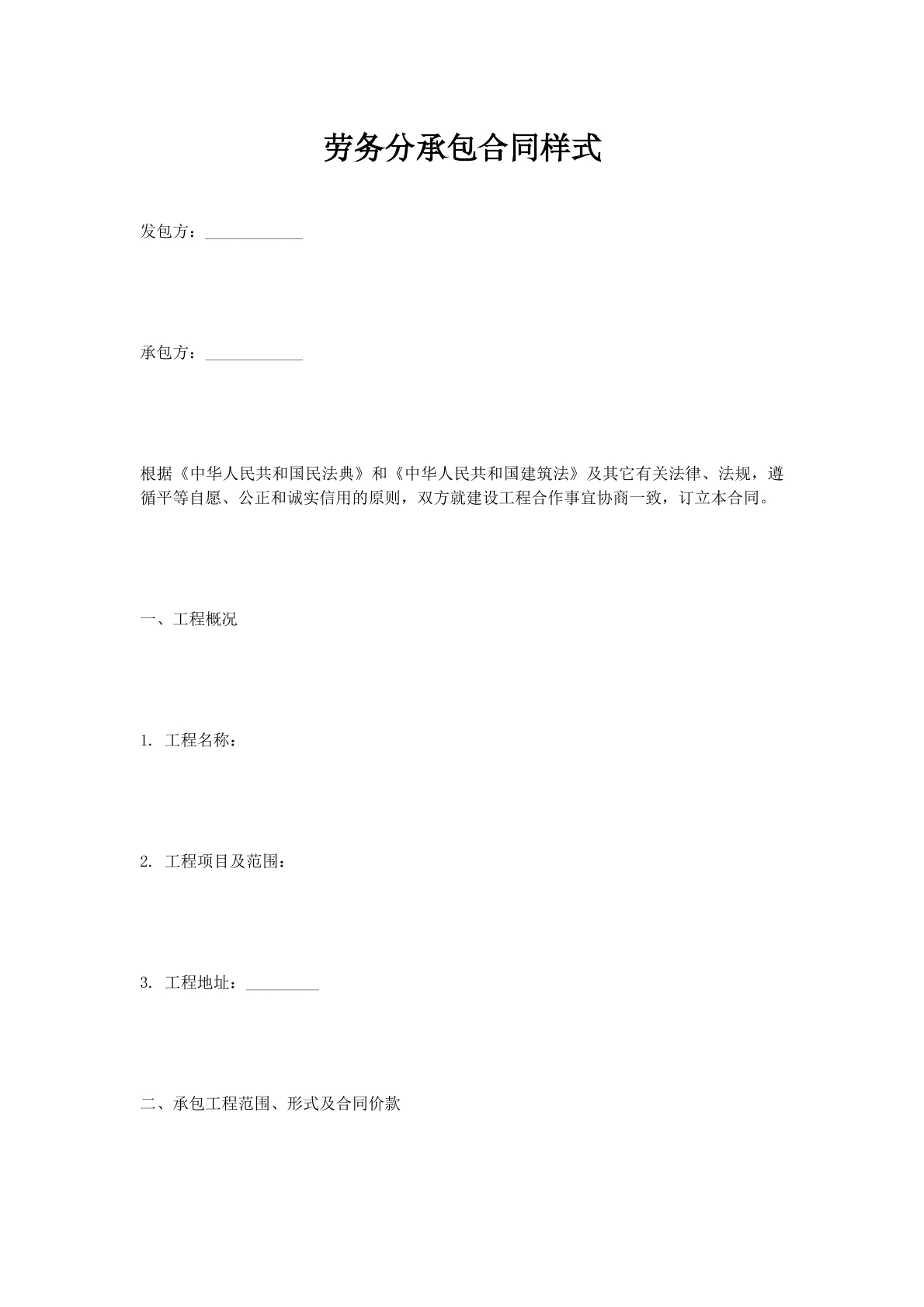 劳务分承包合同样式