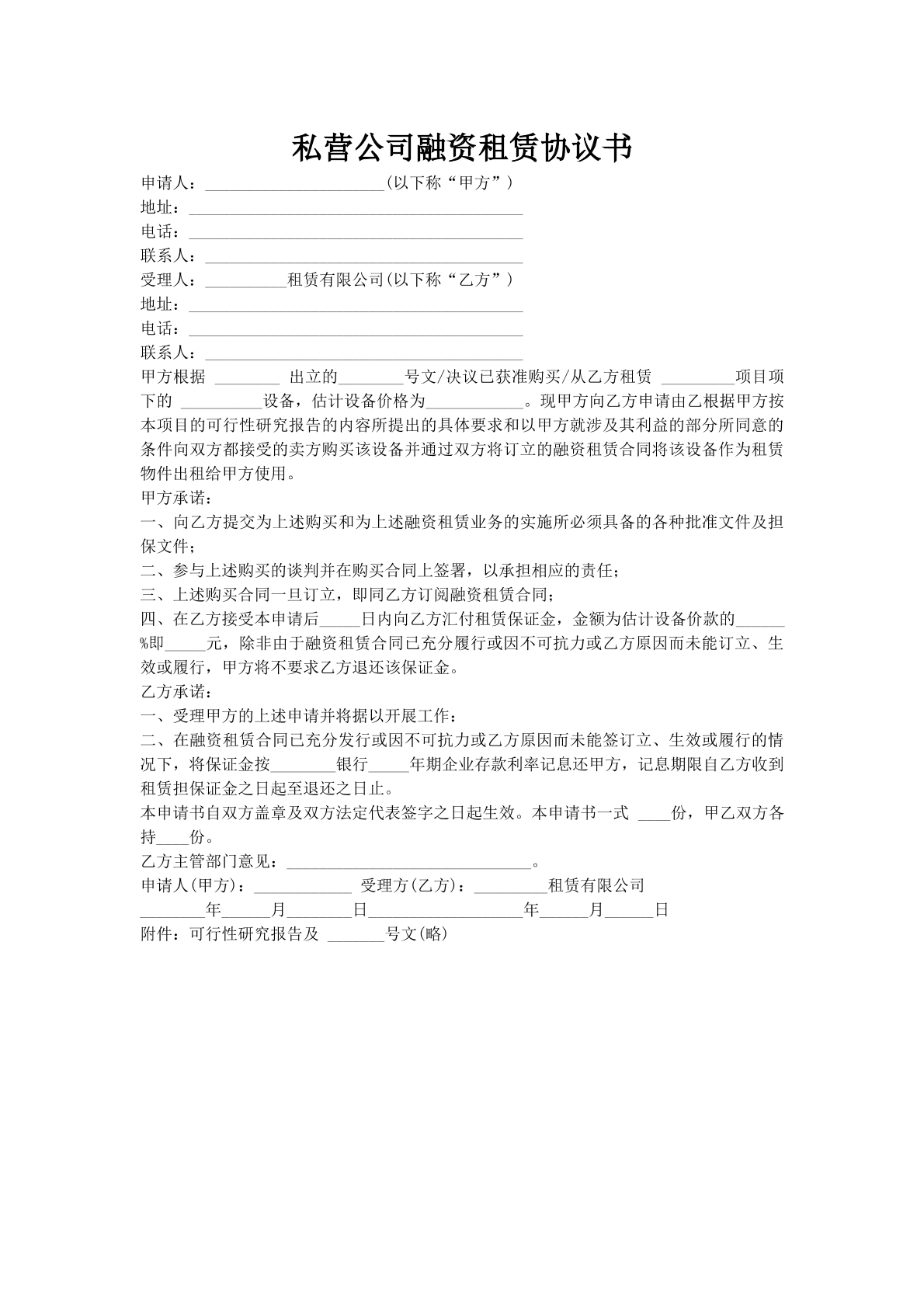 私营公司融资租赁协议书