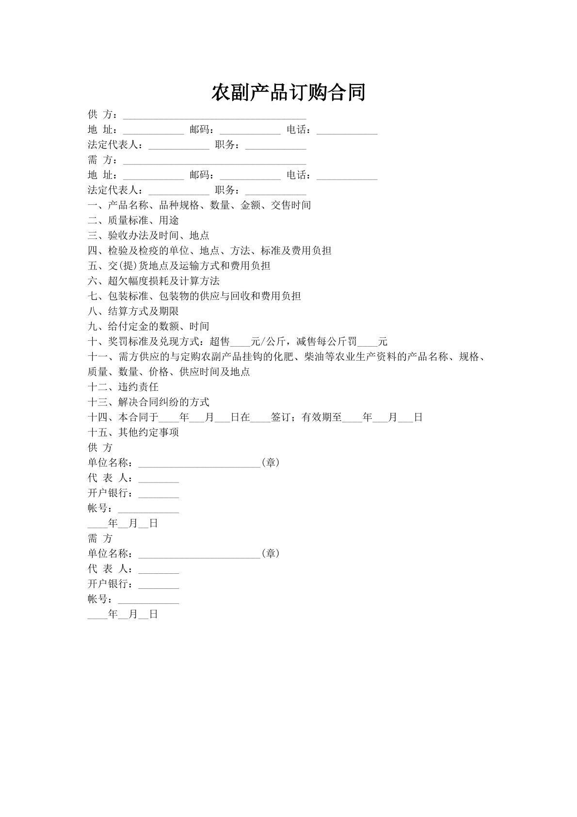 农副产品订购合同