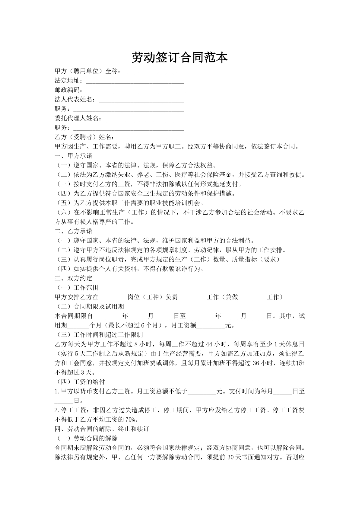 劳动签订合同范本