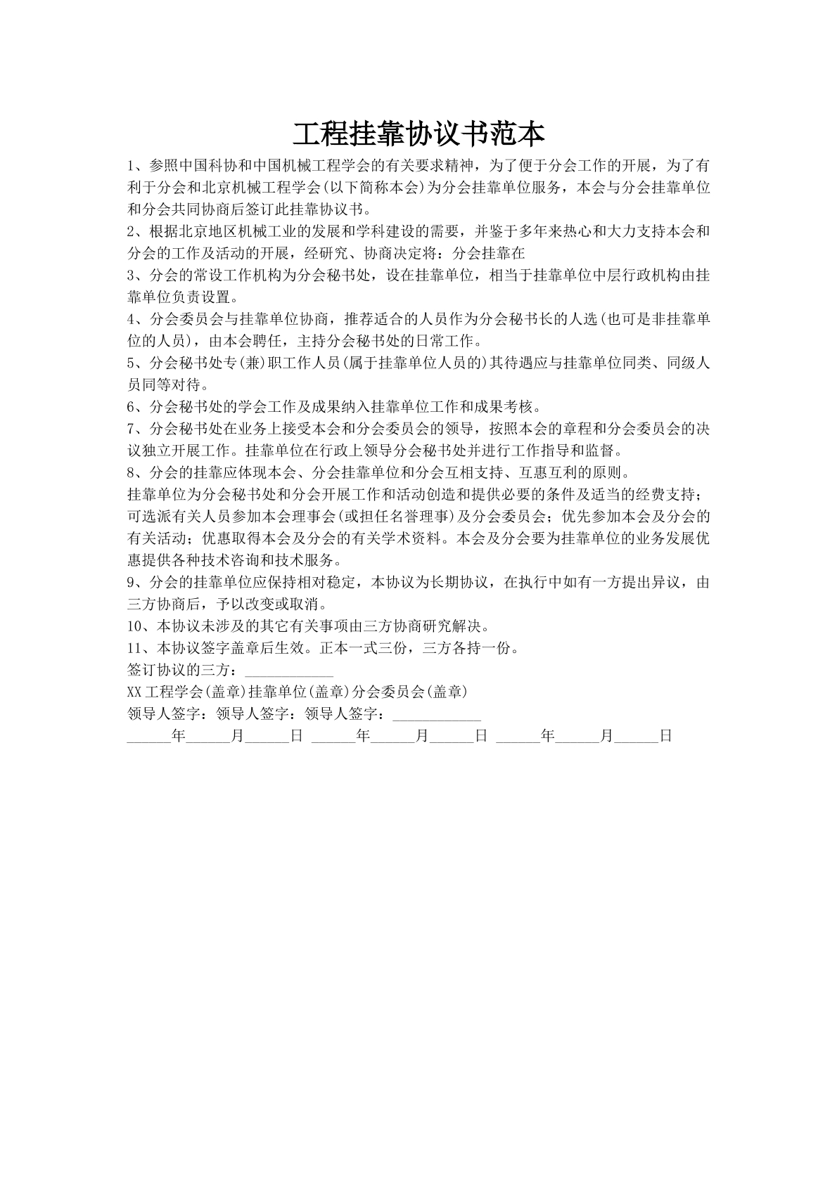 工程挂靠协议书范本