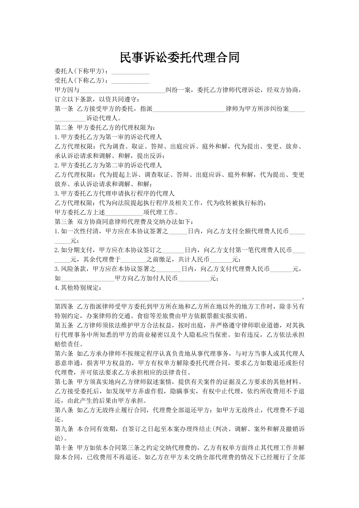 民事诉讼委托代理合同