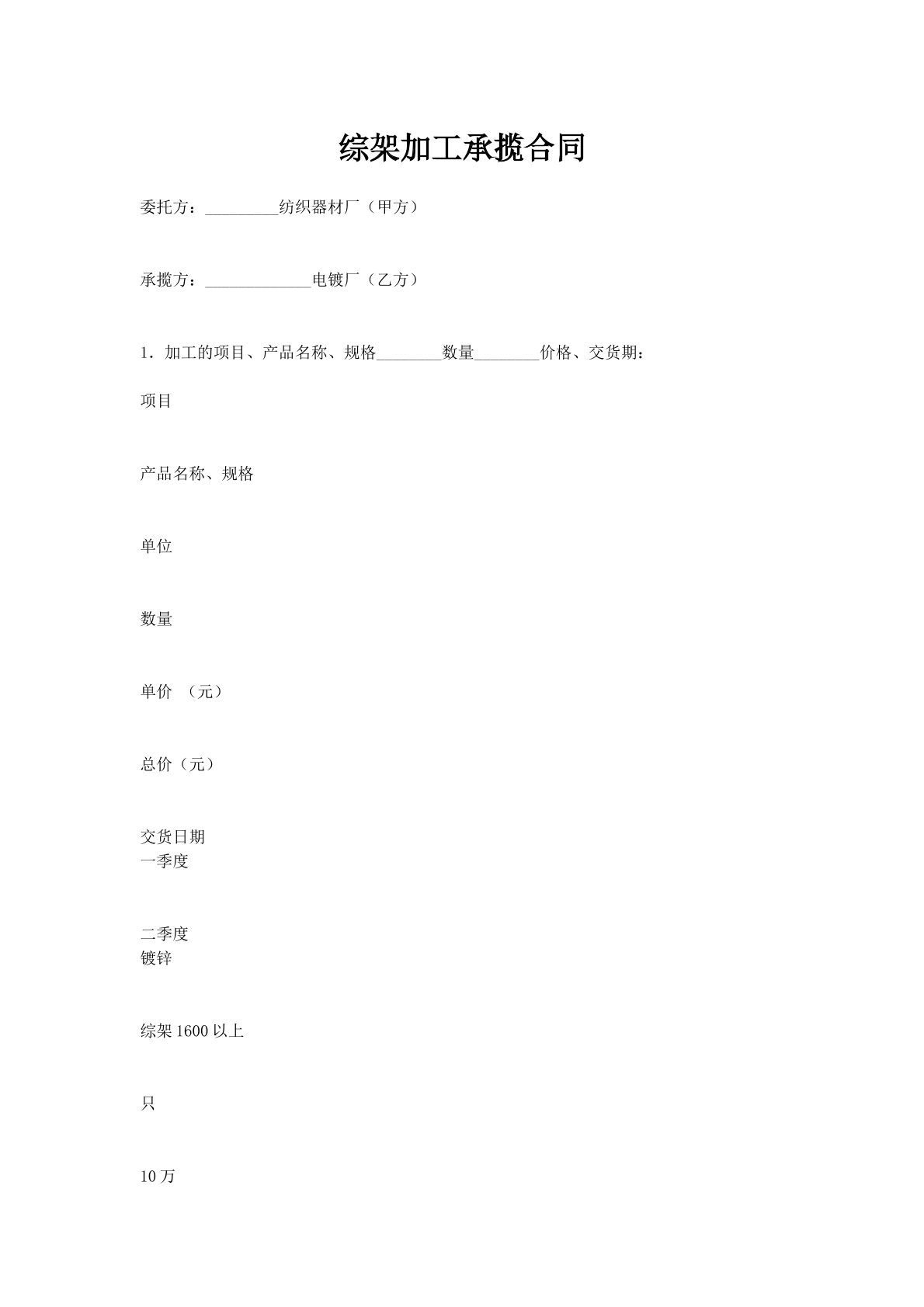 综架加工承揽合同