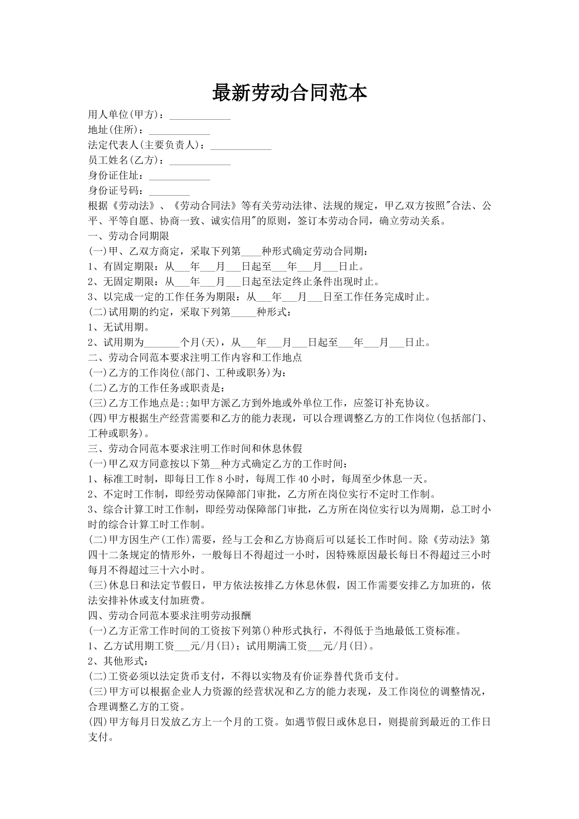 最新劳动合同范本