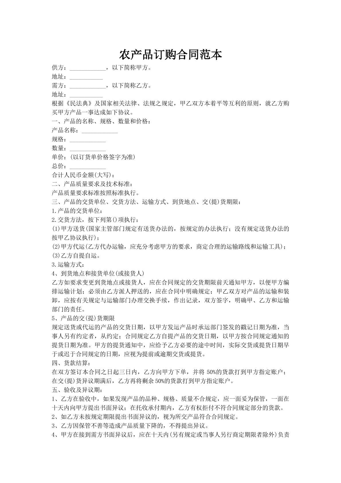 农产品订购合同范本