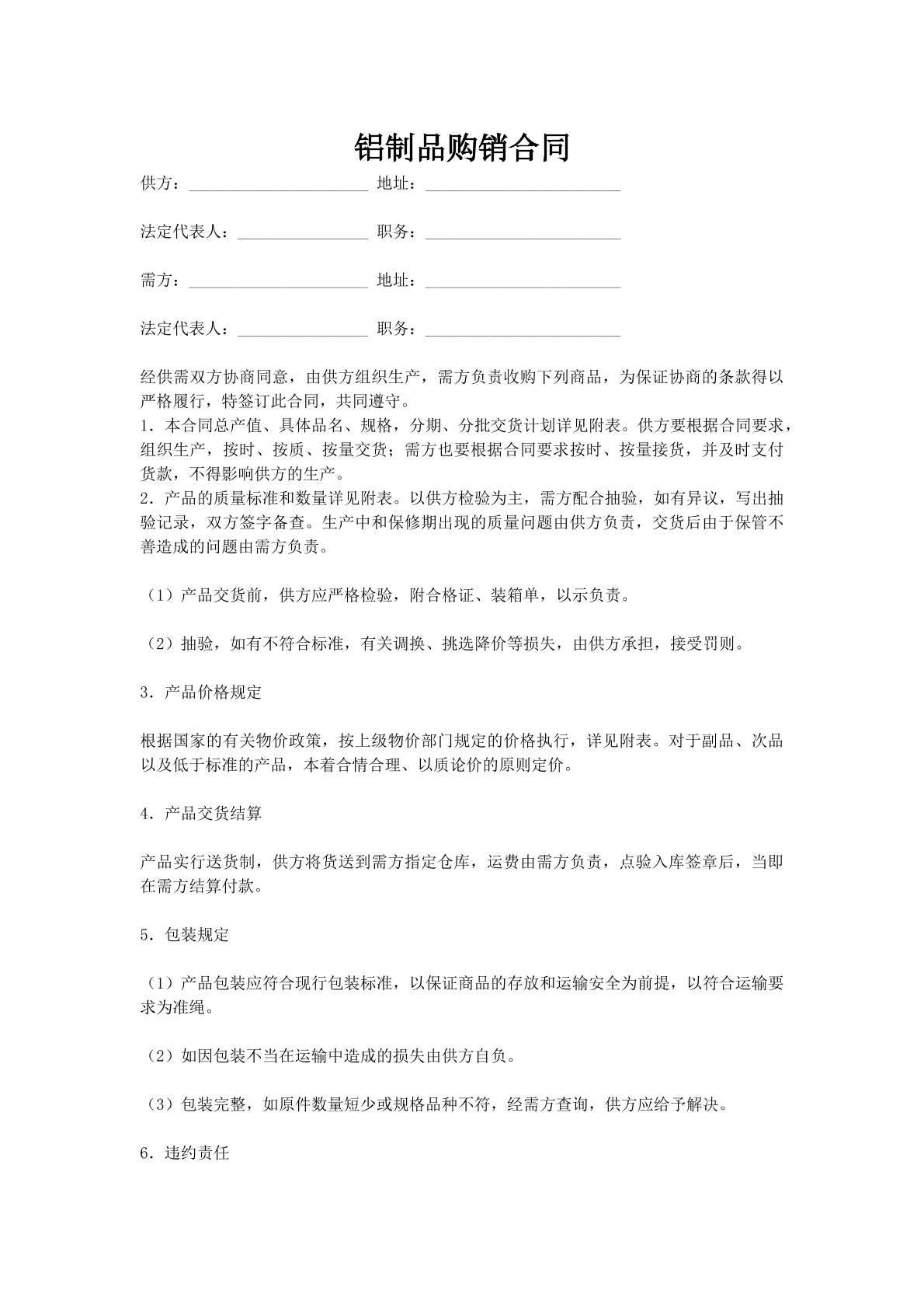 铝制品购销合同