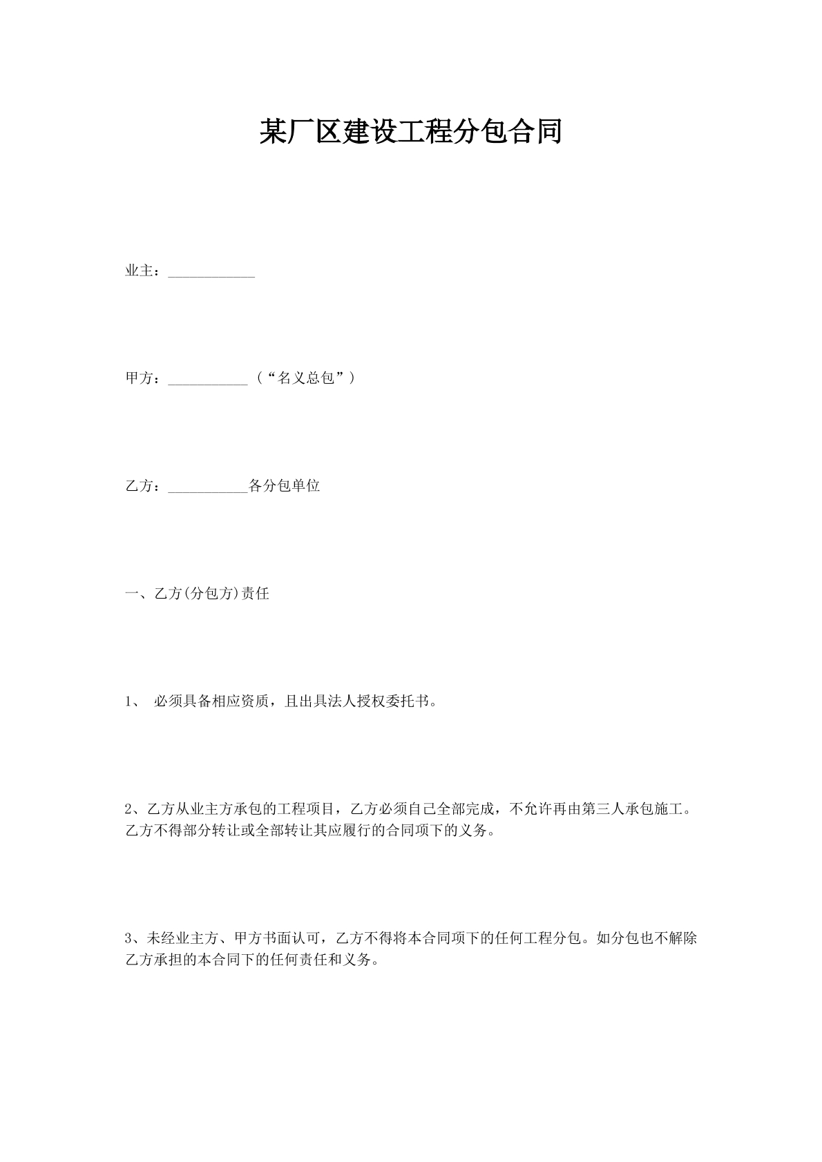 某厂区建设工程分包合同