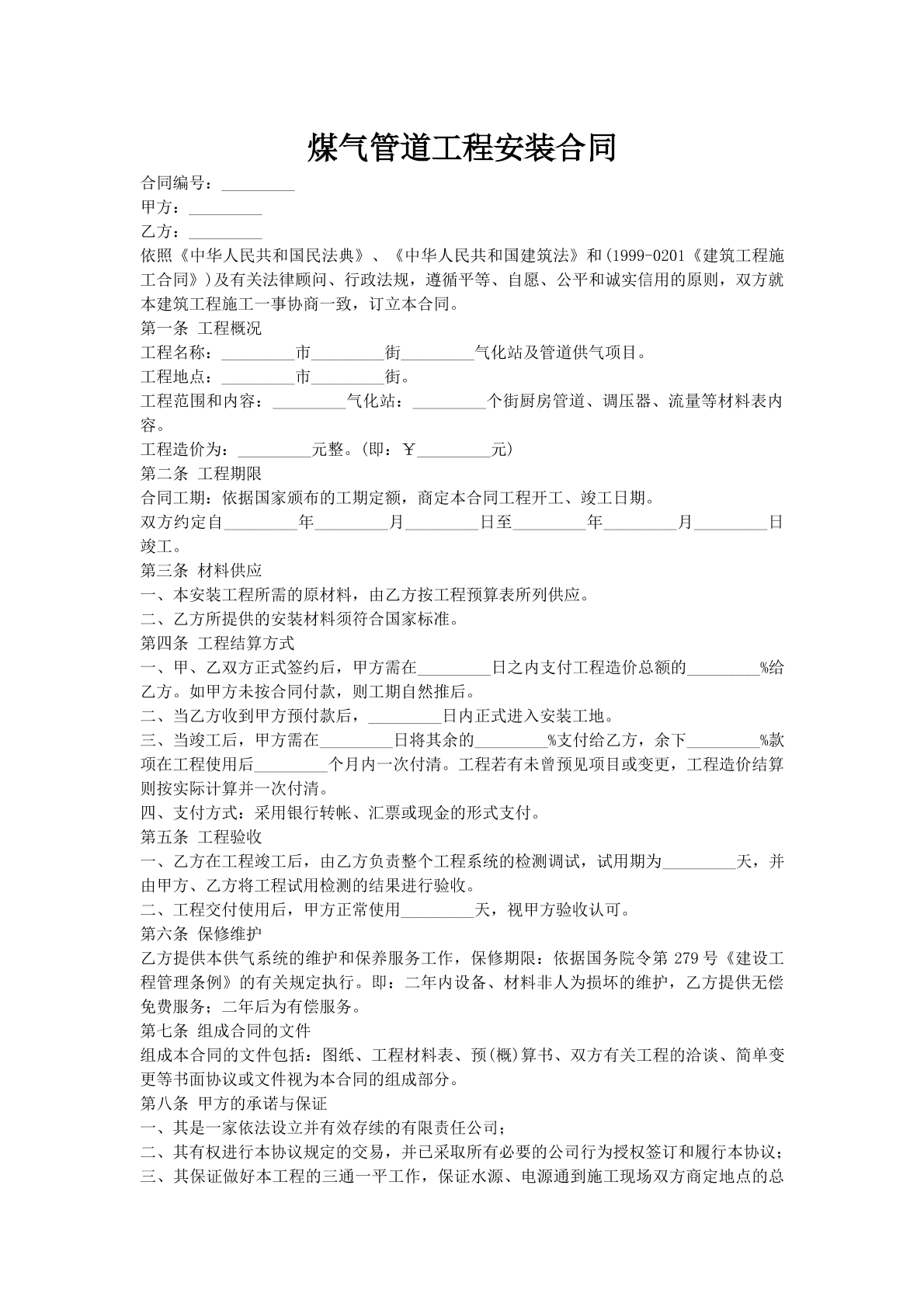 煤气管道工程安装合同