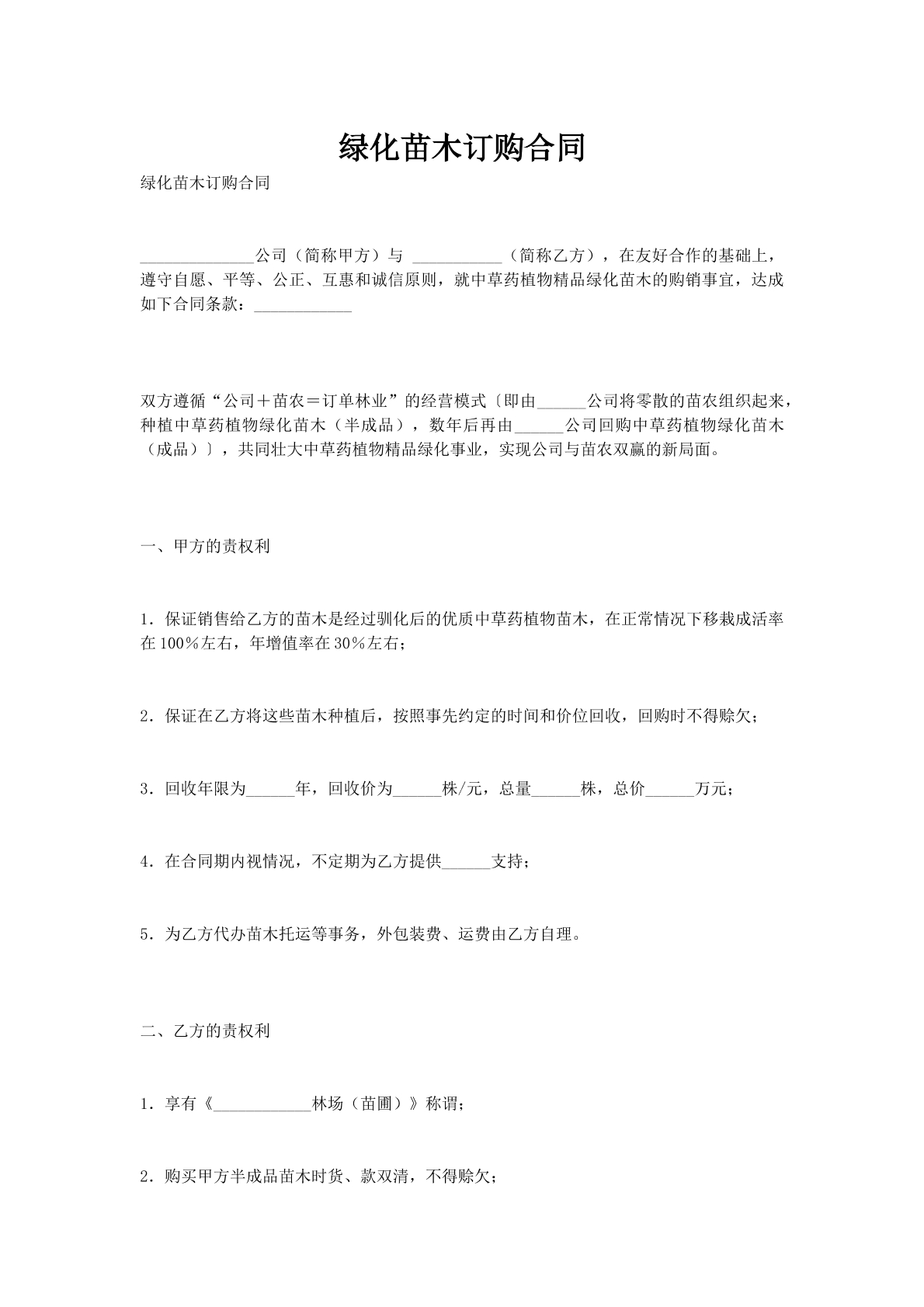 绿化苗木订购合同