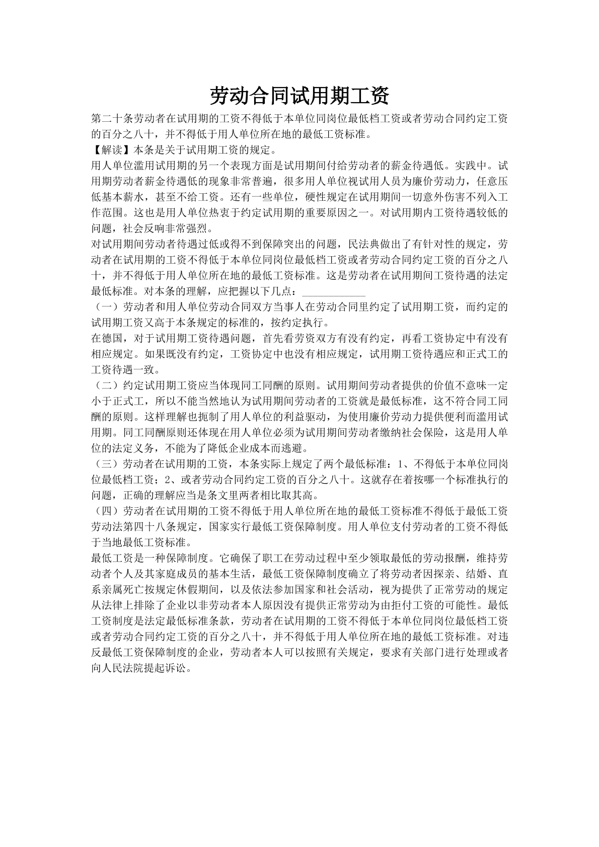 劳动合同试用期工资