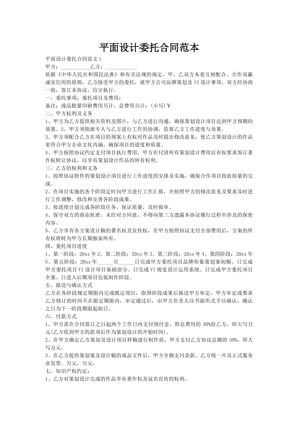 平面设计委托合同范本