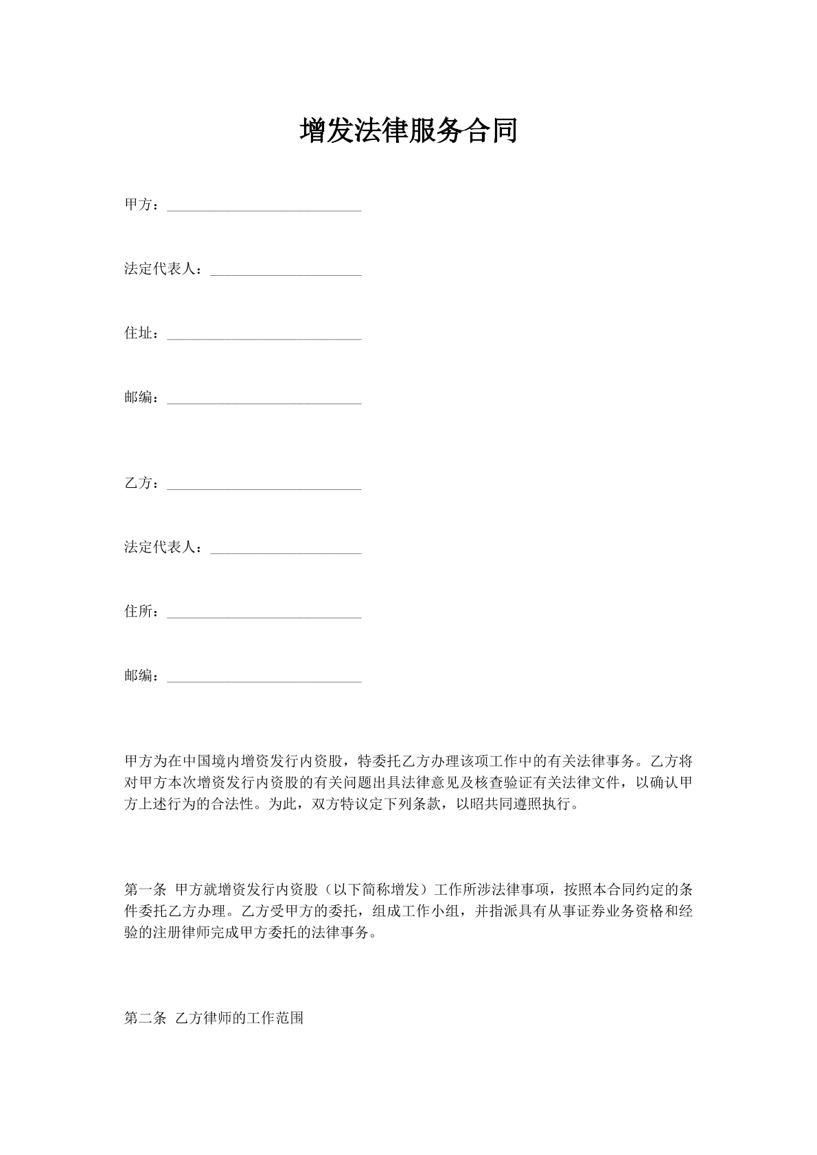 增发法律服务合同