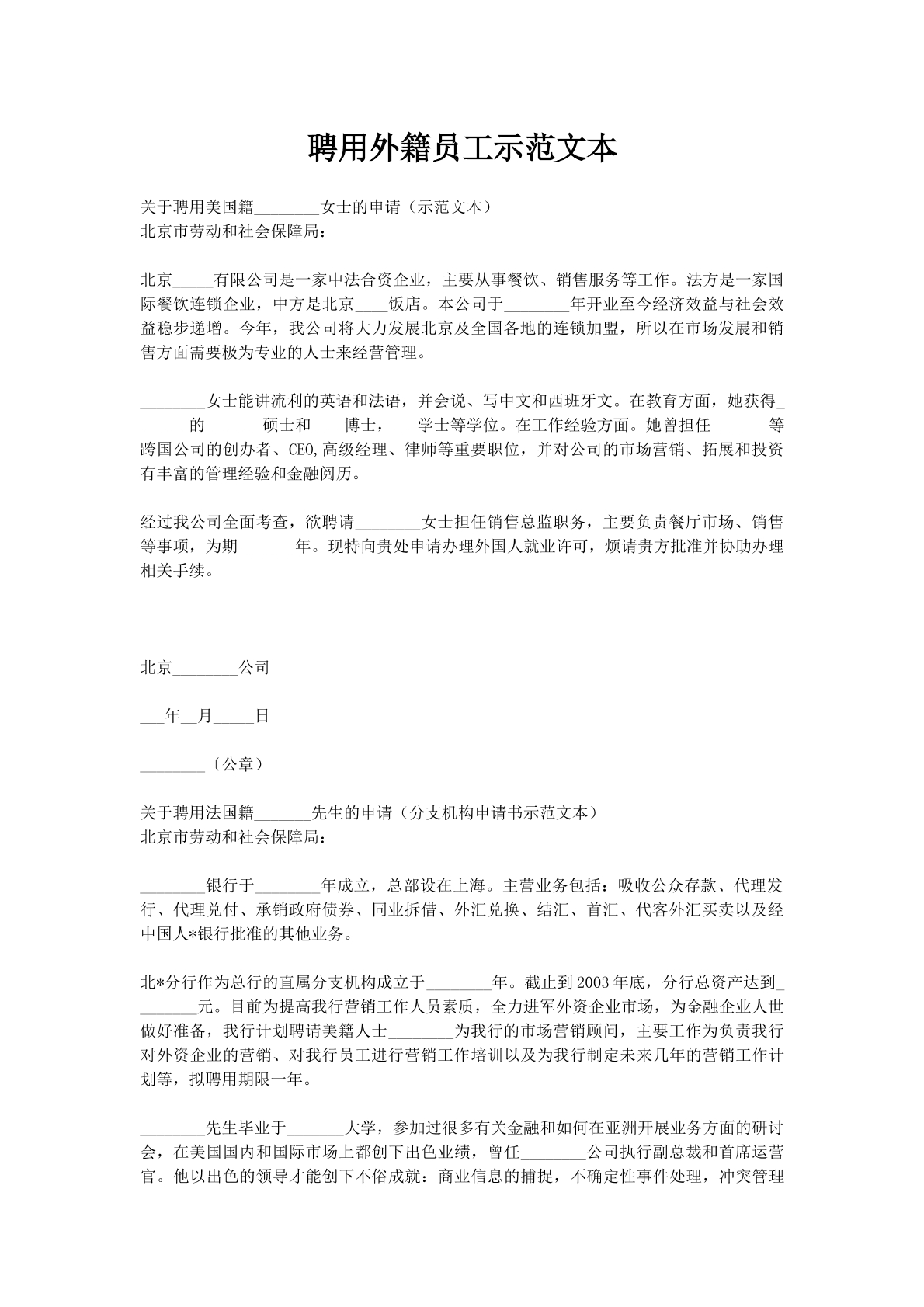 聘用外籍员工示范文本