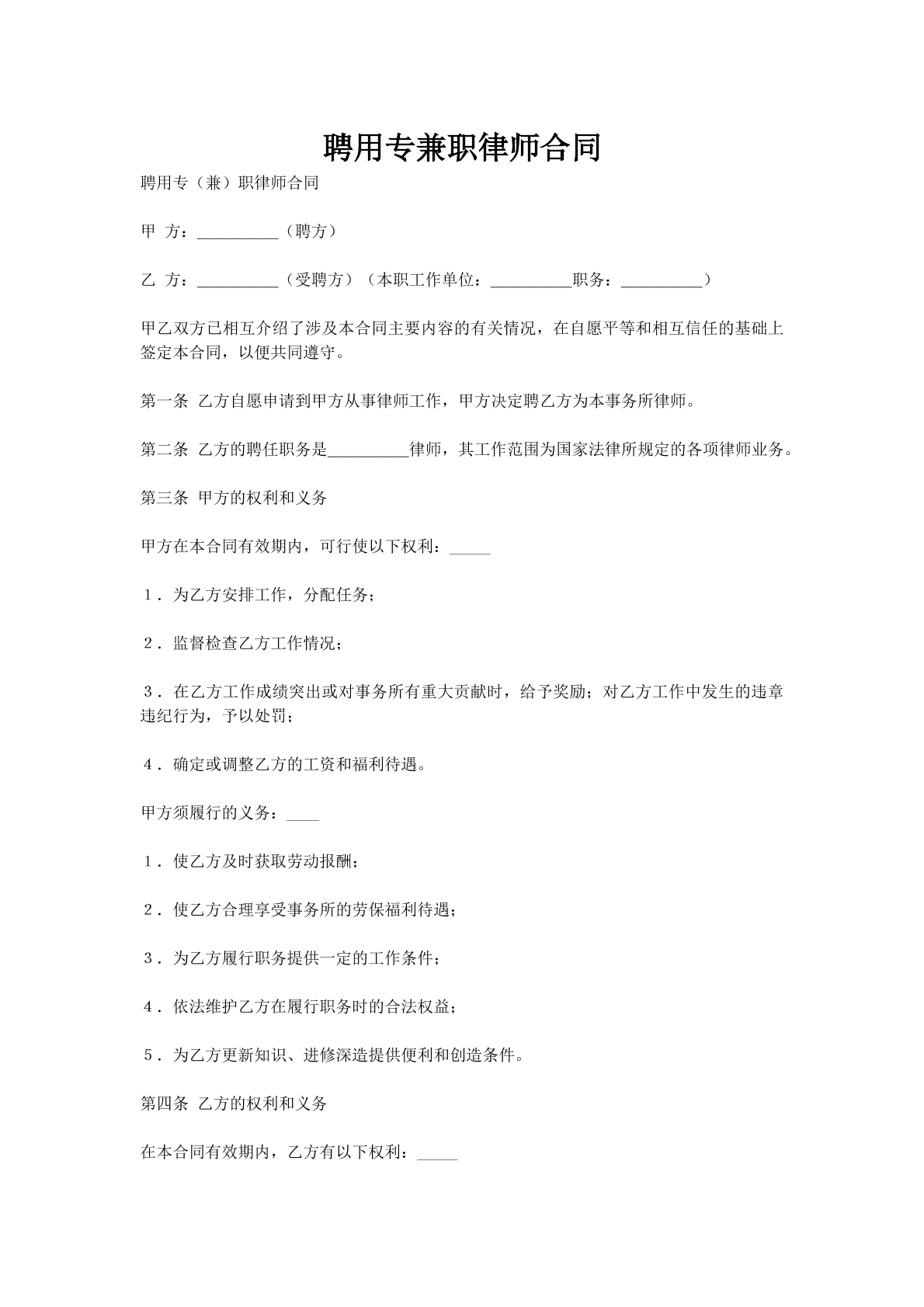 聘用专兼职律师合同