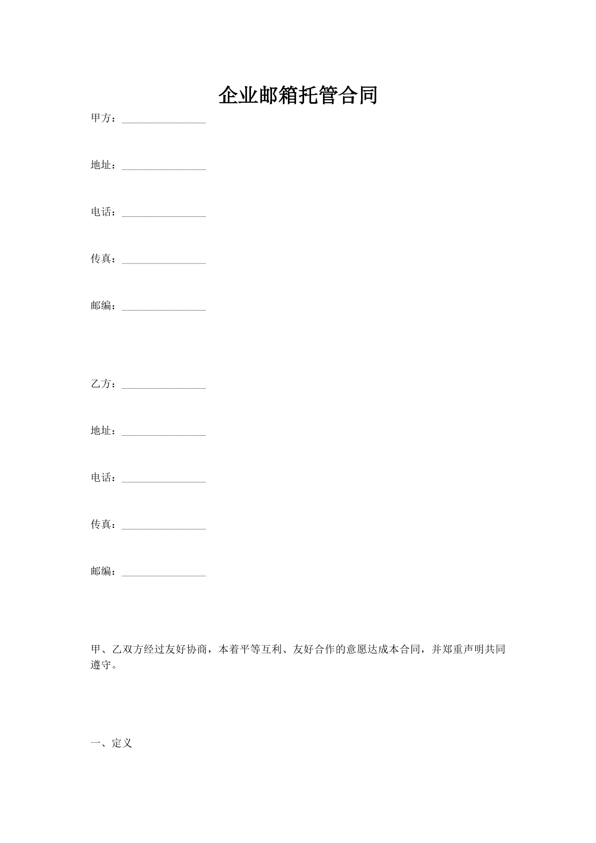 企业邮箱托管合同