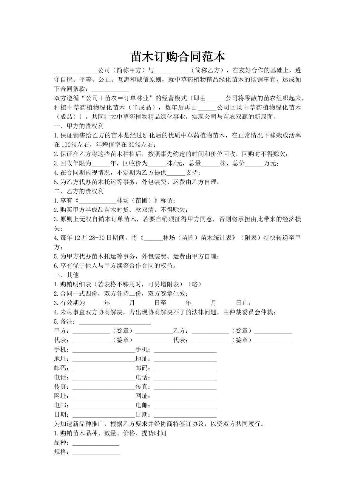 苗木订购合同范本