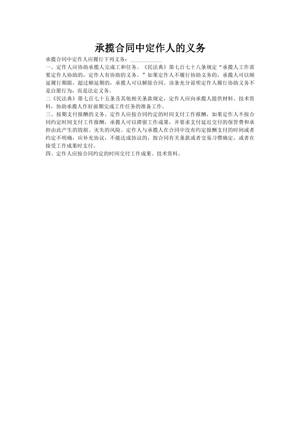 承揽合同中定作人的义务