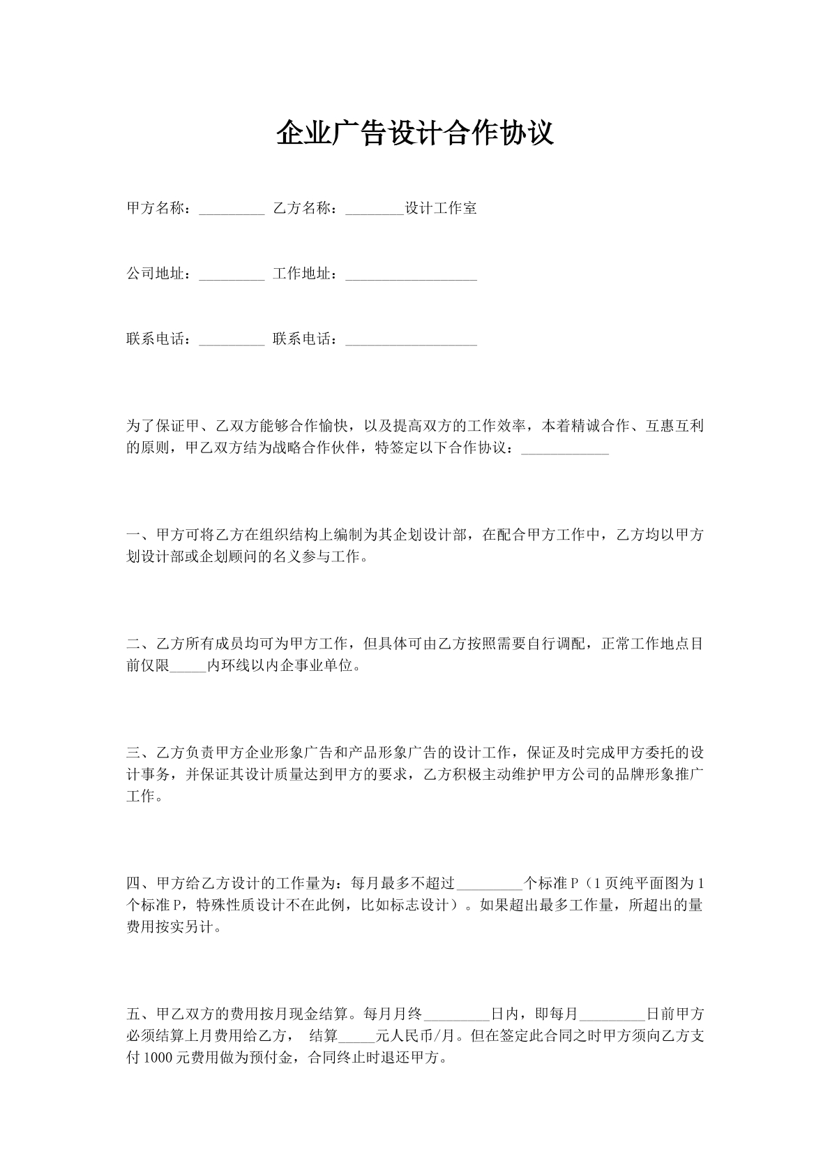 企业广告设计合作协议