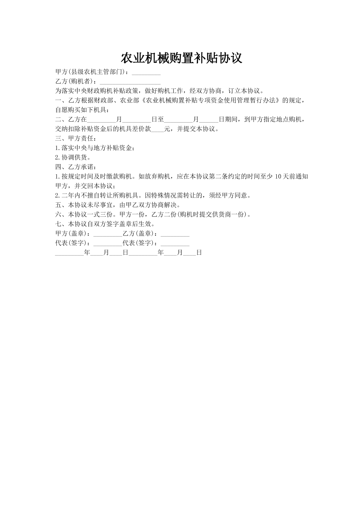 农业机械购置补贴协议