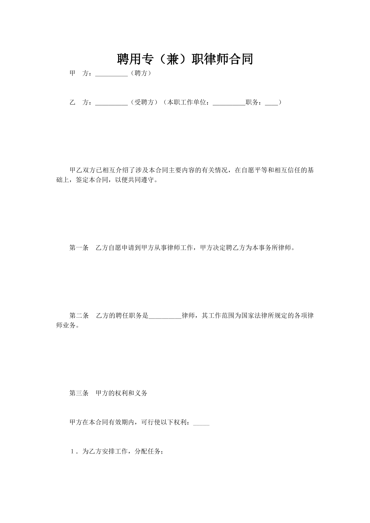 聘用专（兼）职律师合同