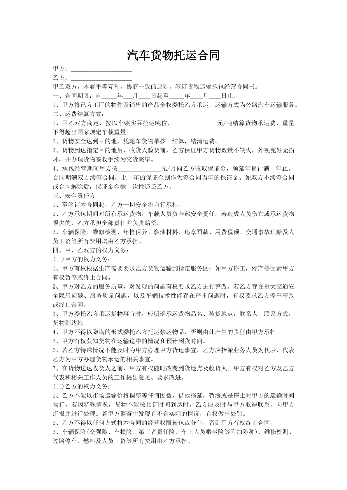 汽车货物托运合同