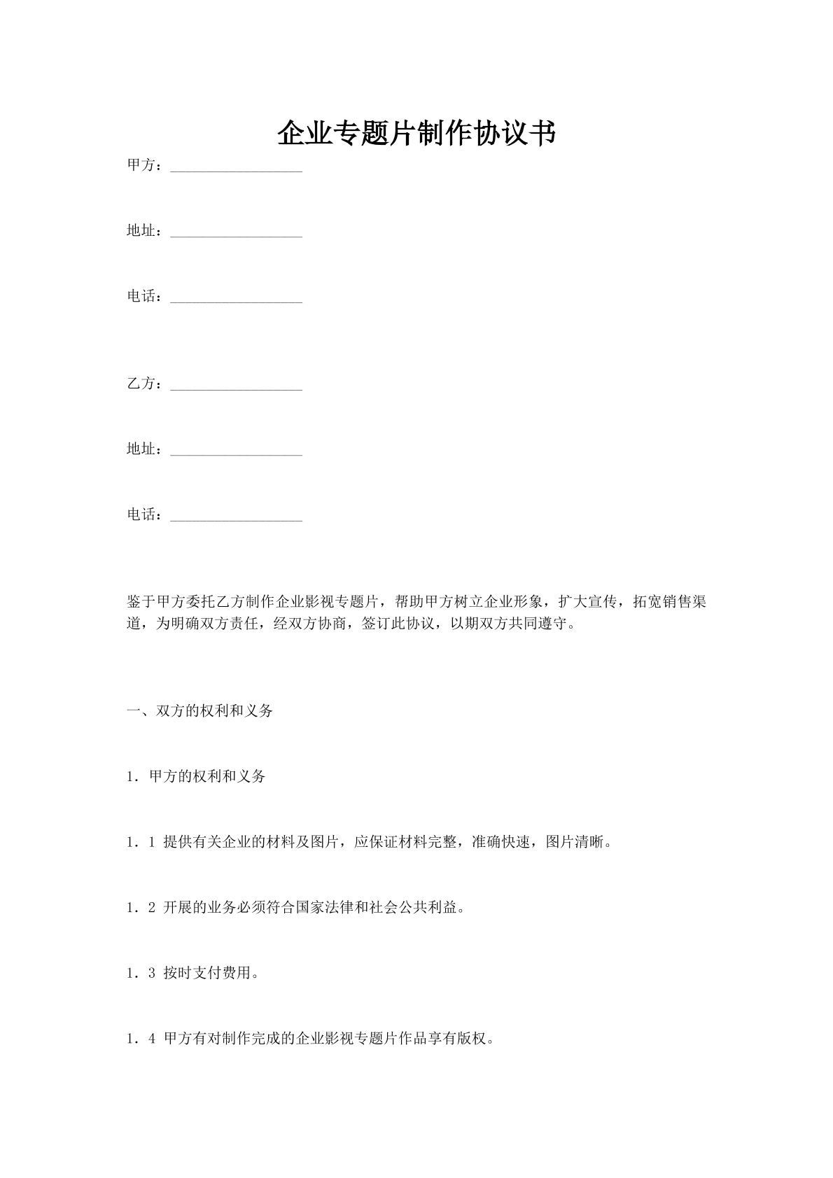 企业专题片制作协议书