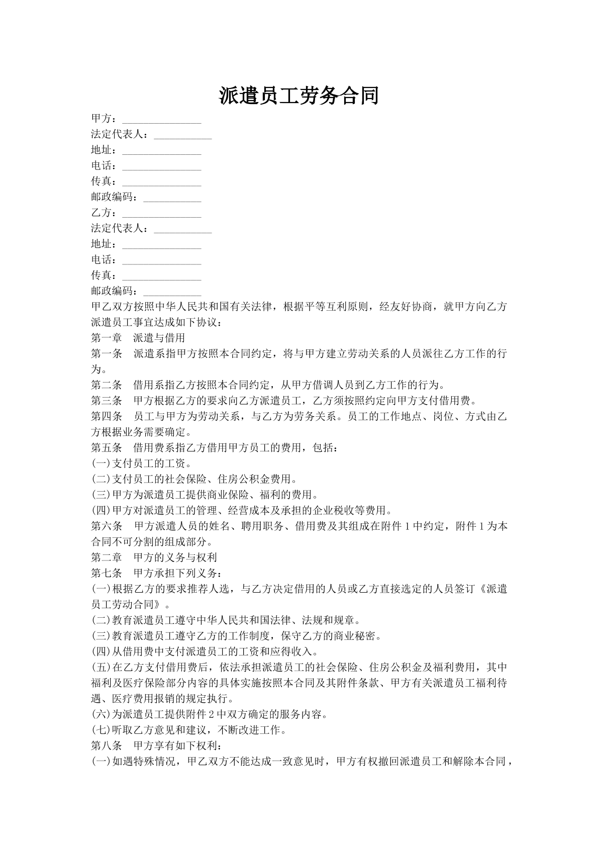 派遣员工劳务合同