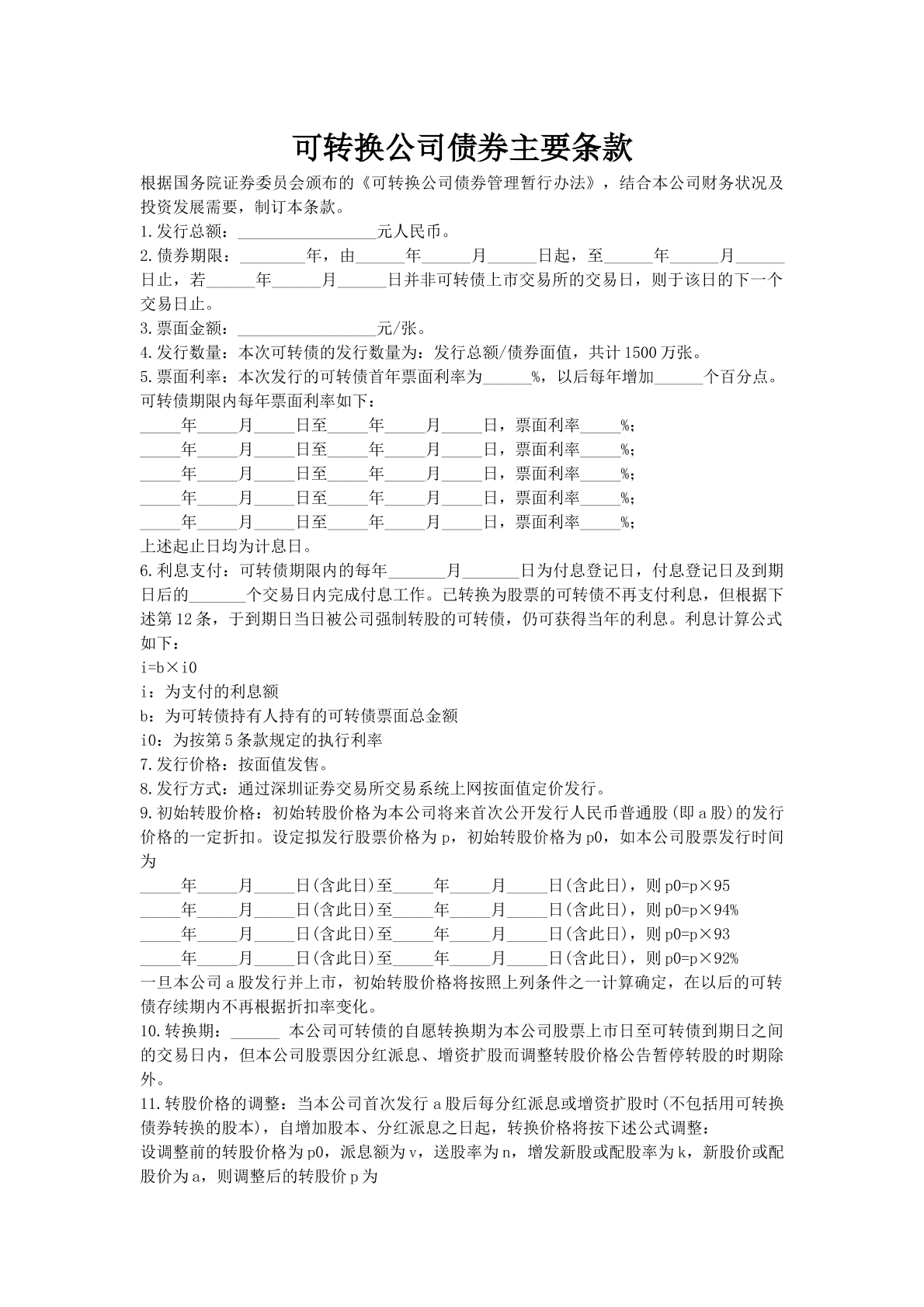 可转换公司债券主要条款